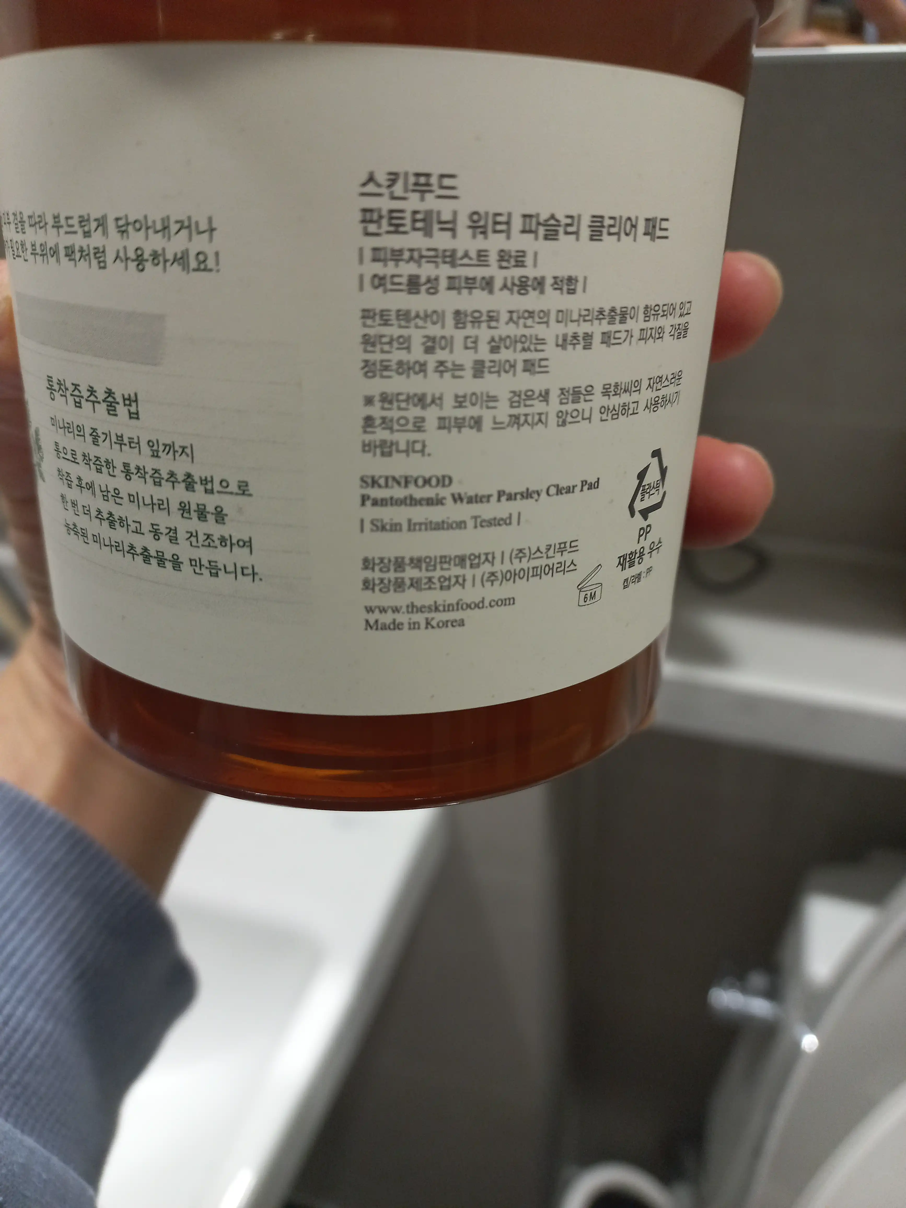 언니의파우치 리뷰 이미지 2 - [판토테닉 워터파슬리 클리어 패드]