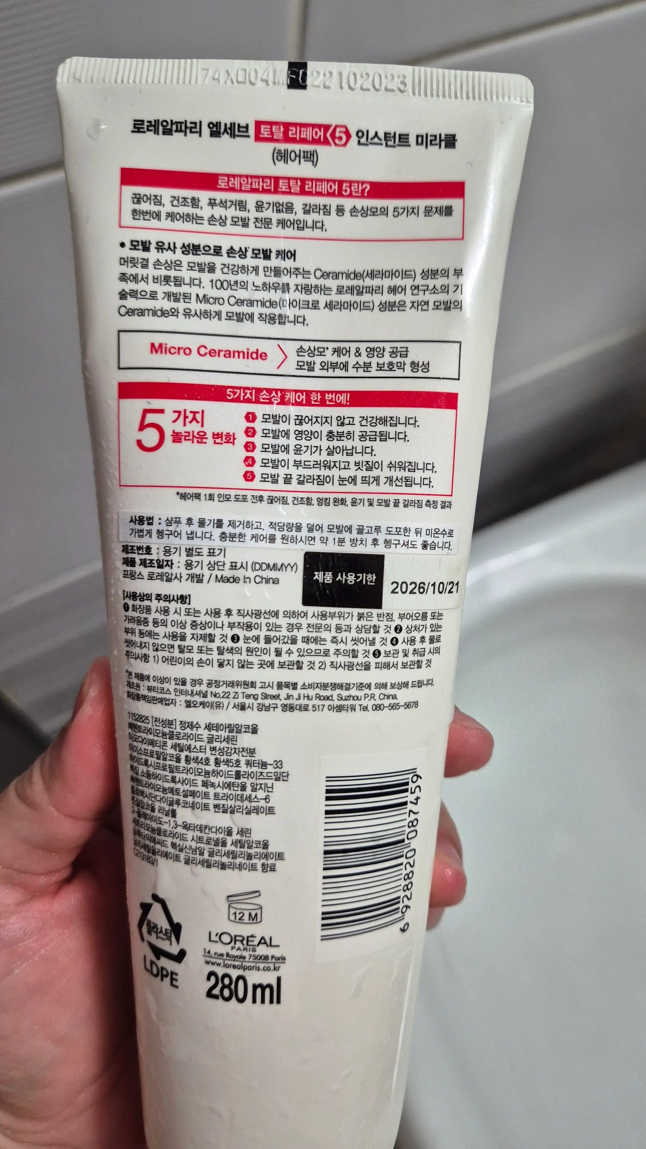 언니의파우치 리뷰 이미지 2 - [엘세브 토탈리페어5 인스턴트 미라클 헤어팩]