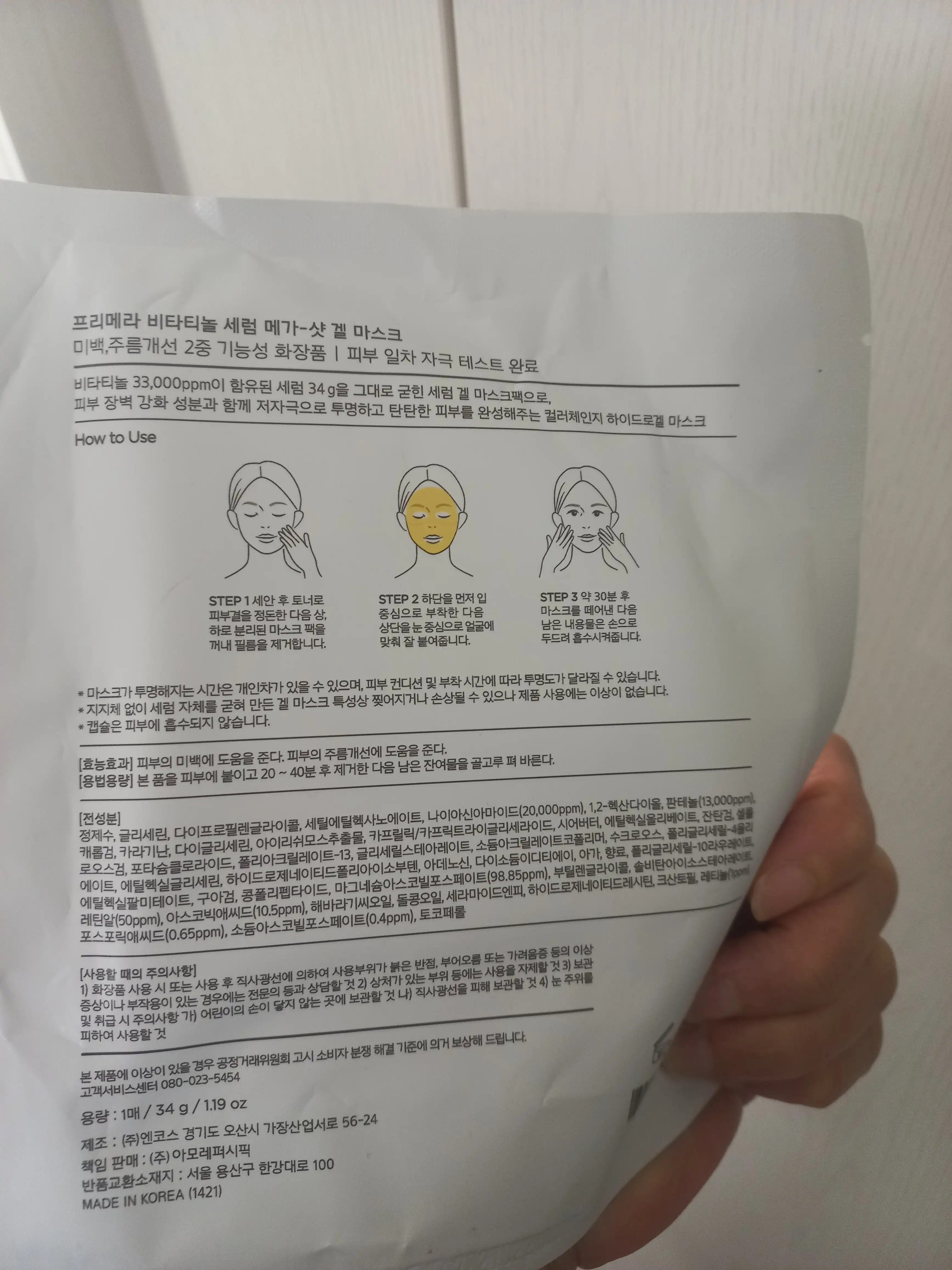 언니의파우치 리뷰 이미지 2 - [비타티놀 세럼 메가 샷 겔 마스크]