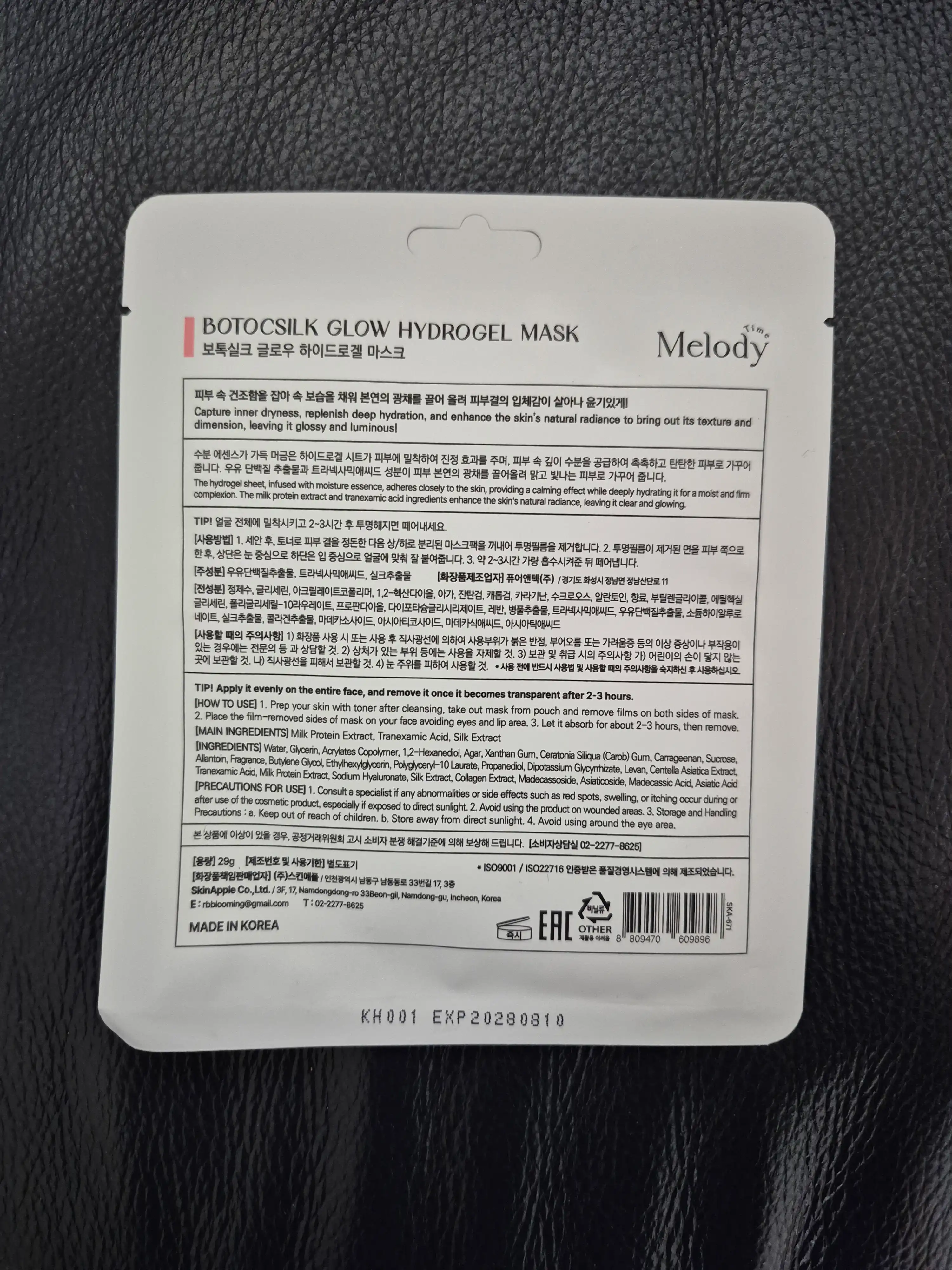 언니의파우치 리뷰 이미지 2 - [타임멜로디 보톡실크 글로우 하이드로겔 마스크]