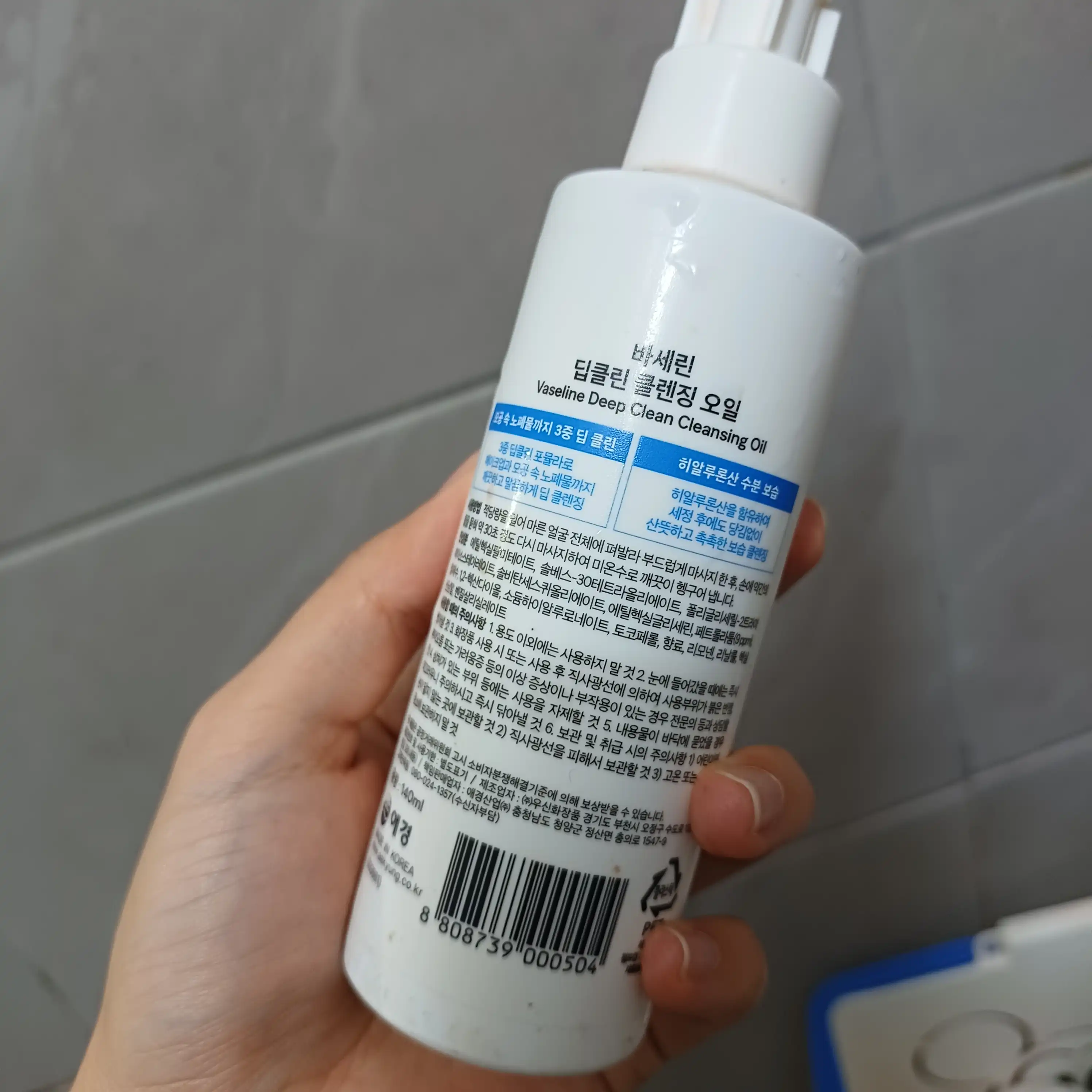 언니의파우치 리뷰 이미지 - [바세린 딥클린 클렌징 오일]