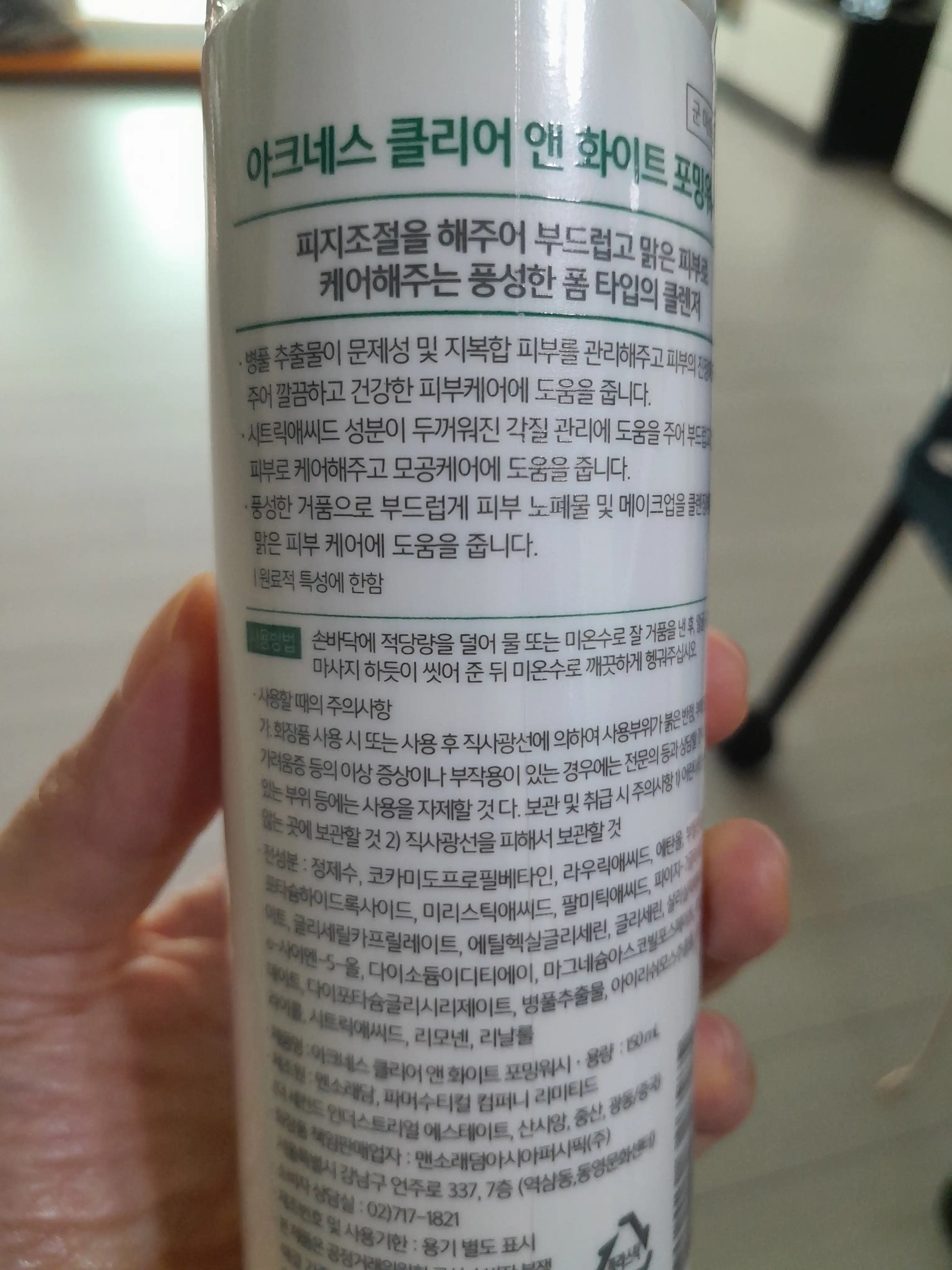 언니의파우치 리뷰 이미지 2 - [클리어 앤 화이트 포밍워시]