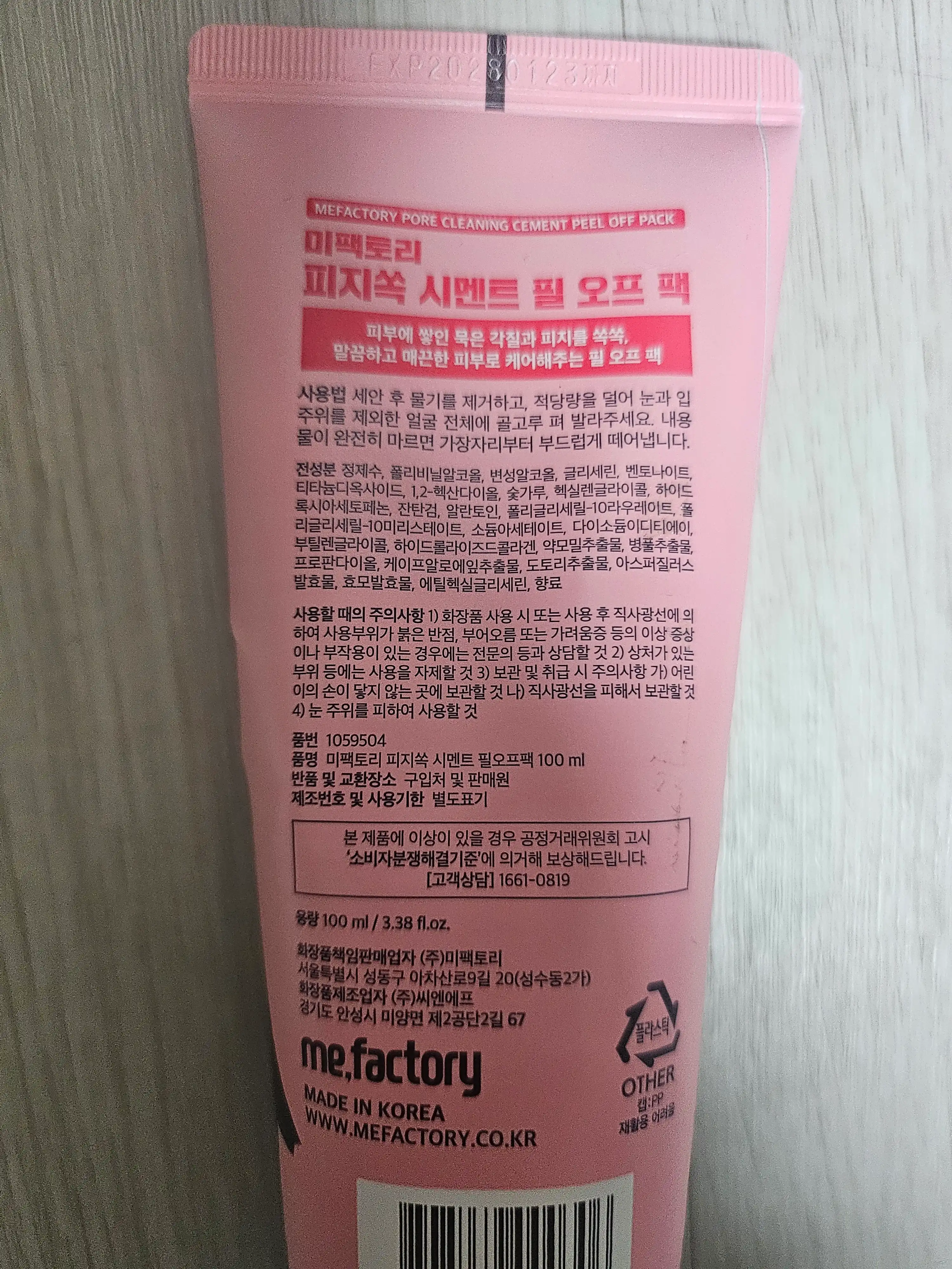 언니의파우치 리뷰 이미지 - [피지쏙 시멘트 필 오프 팩]