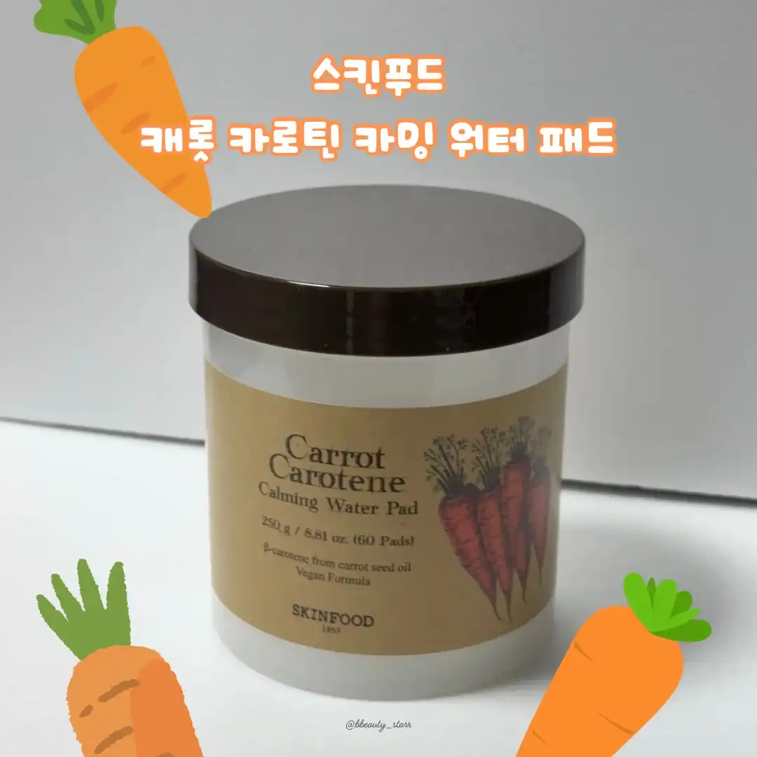 언니의파우치 리뷰 이미지 - [캐롯 카로틴 카밍 워터 패드]