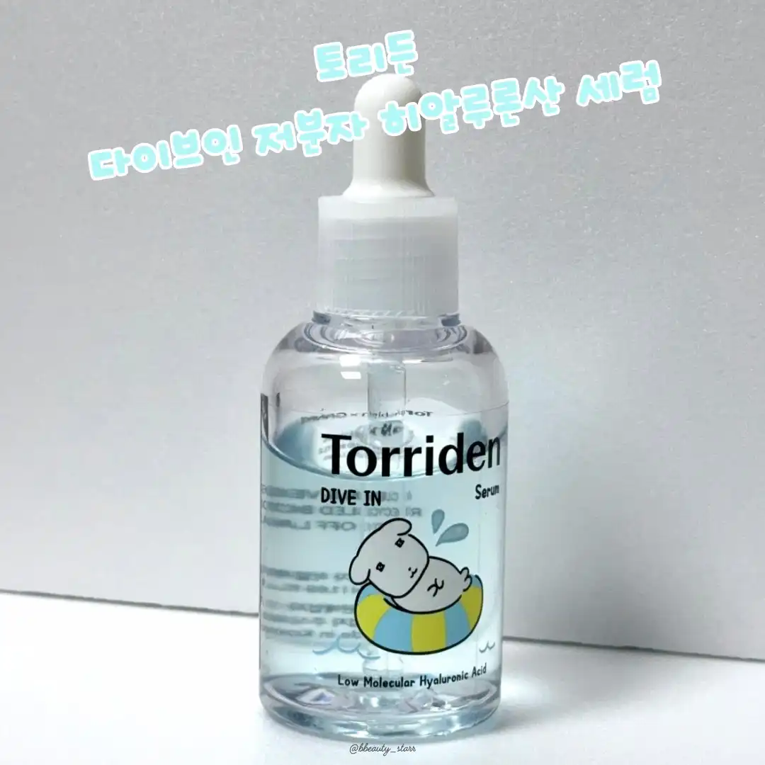다이브인 저분자 히알루론산 세럼