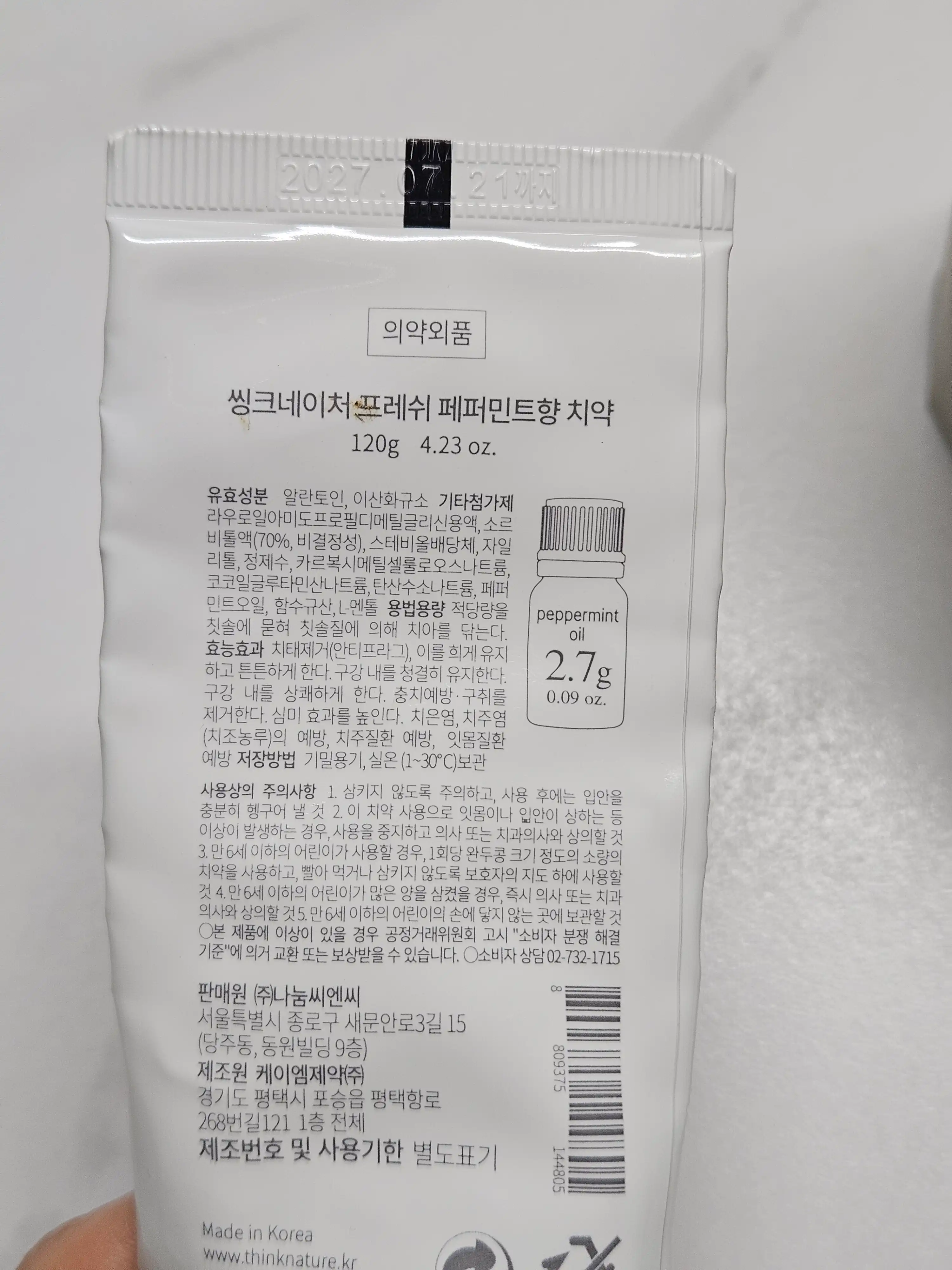 언니의파우치 리뷰 이미지 2 - [프레쉬 페퍼민트향 치약]