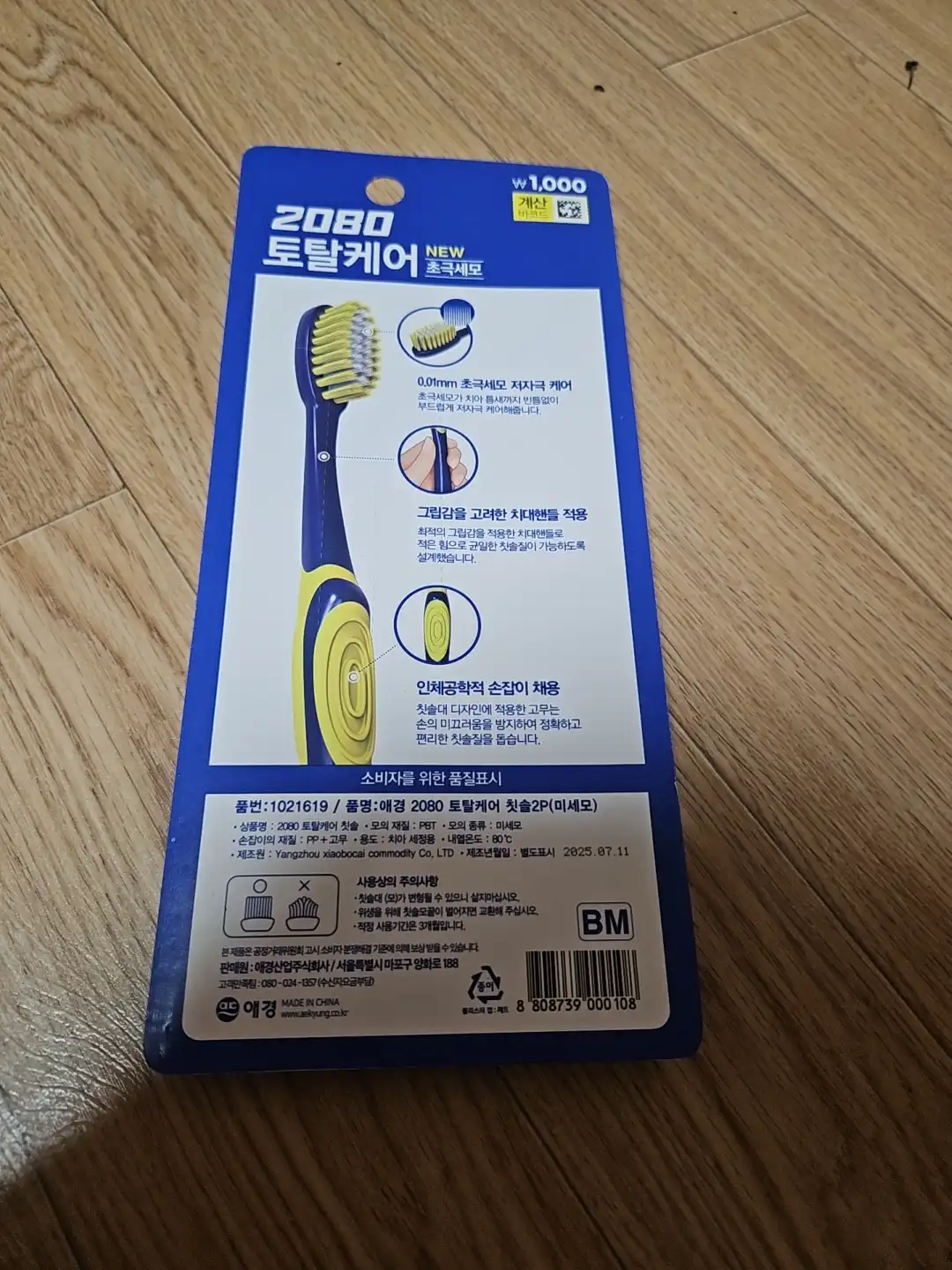언니의파우치 리뷰 이미지 2 - [토탈케어 칫솔 초극세모]