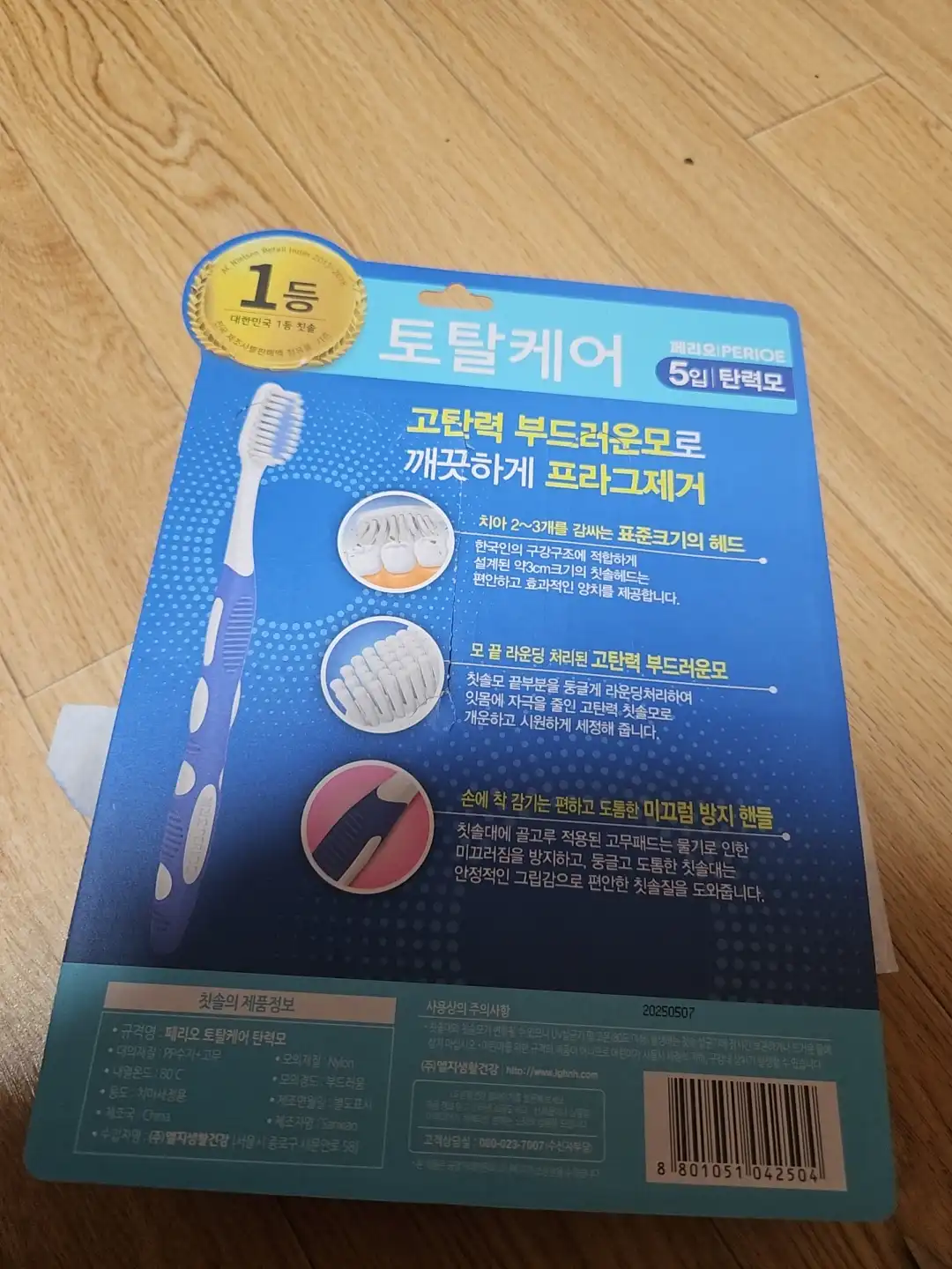 언니의파우치 리뷰 이미지 2 - [토탈케어 칫솔]