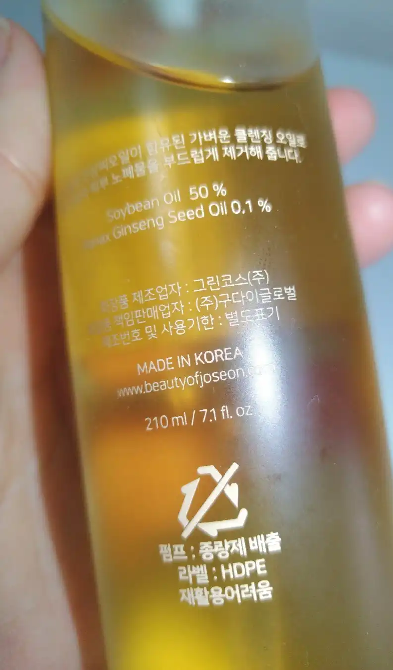 언니의파우치 리뷰 이미지 2 - [인삼 클렌징오일]