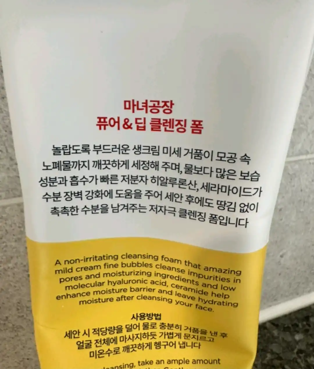 언니의파우치 리뷰 이미지 - [퓨어 앤 딥 클렌징 폼]