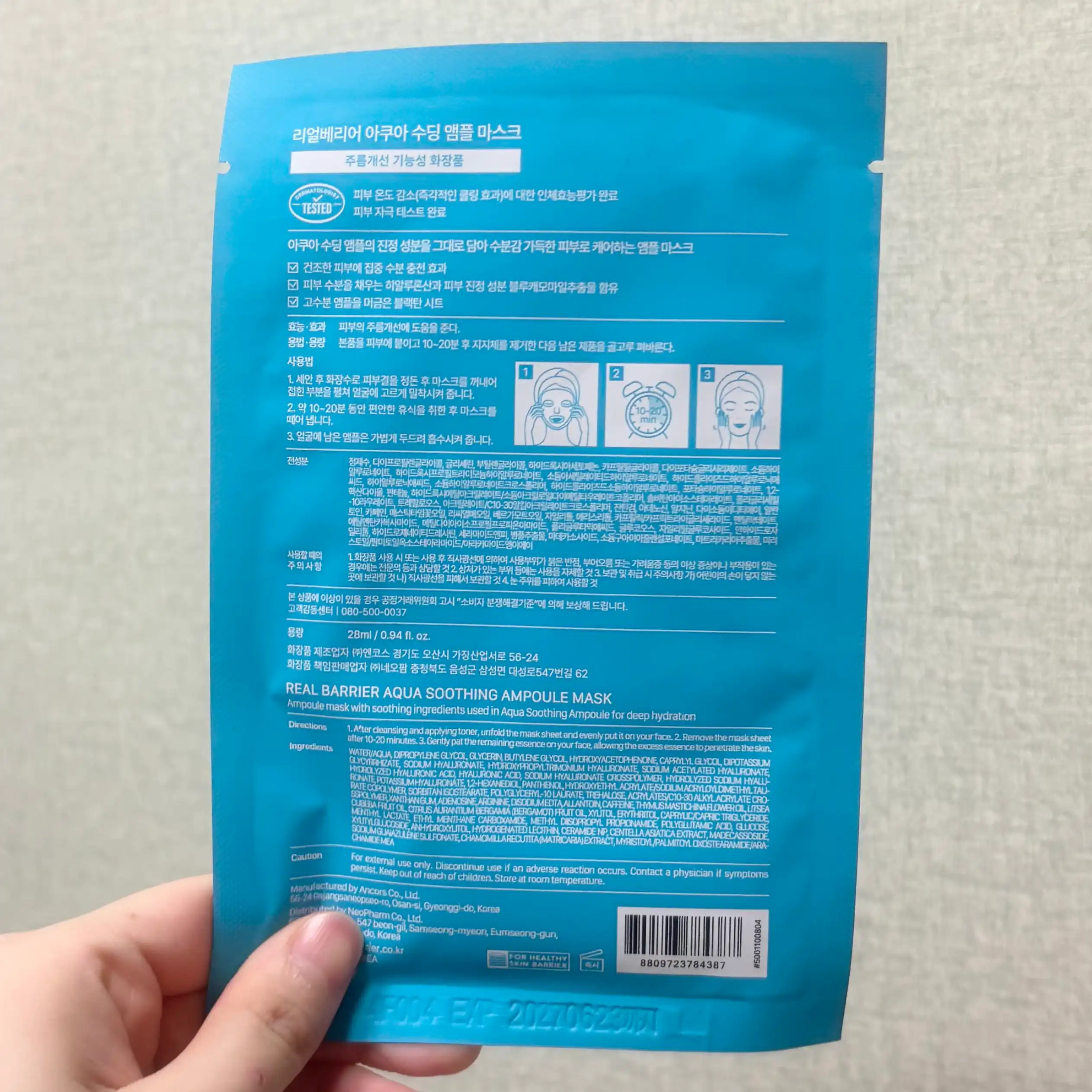 언니의파우치 리뷰 이미지 2 - [아쿠아 수딩 앰플 마스크]