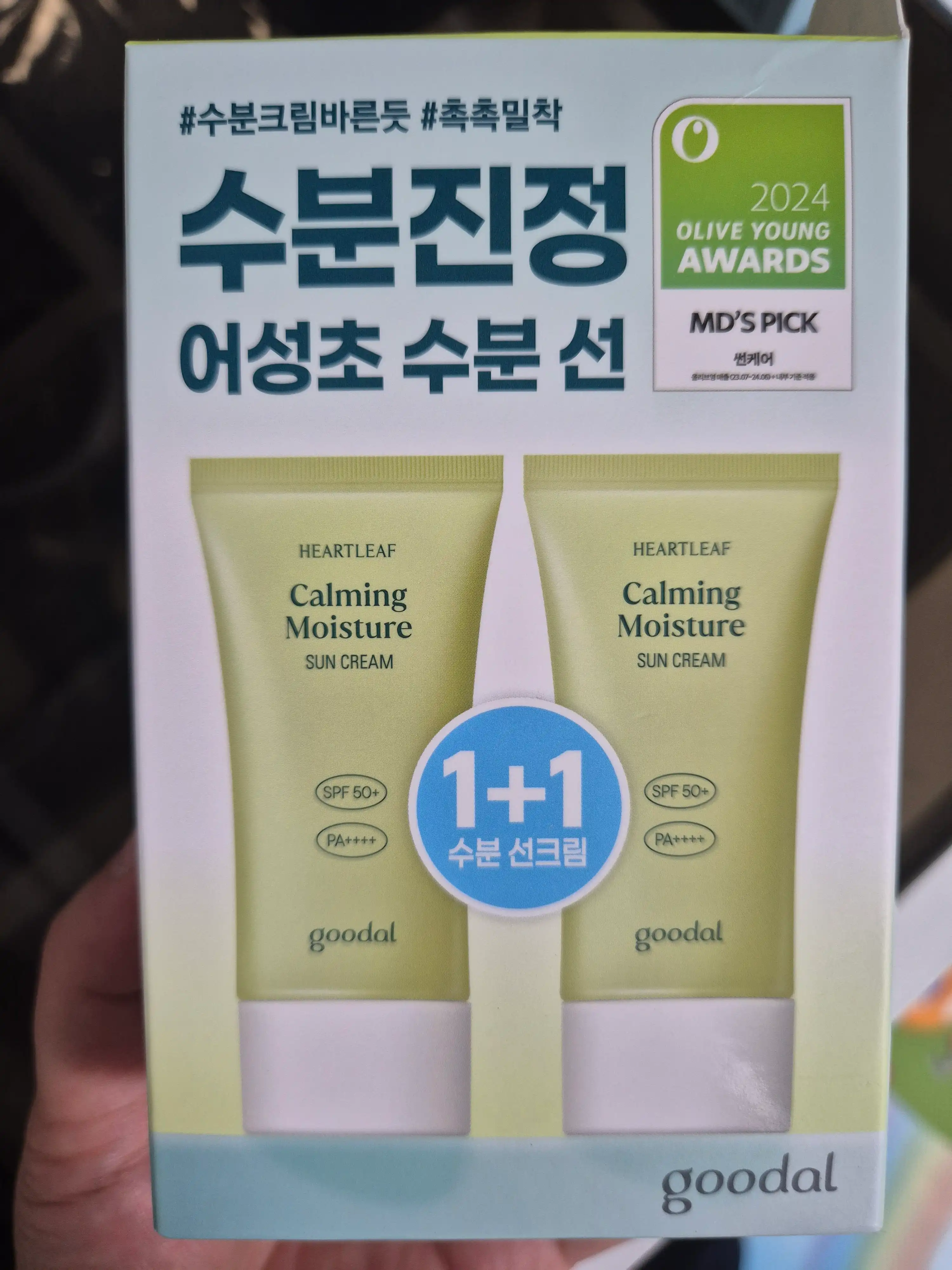 언니의파우치 리뷰 이미지 - [맑은 어성초 진정 수분 선크림]