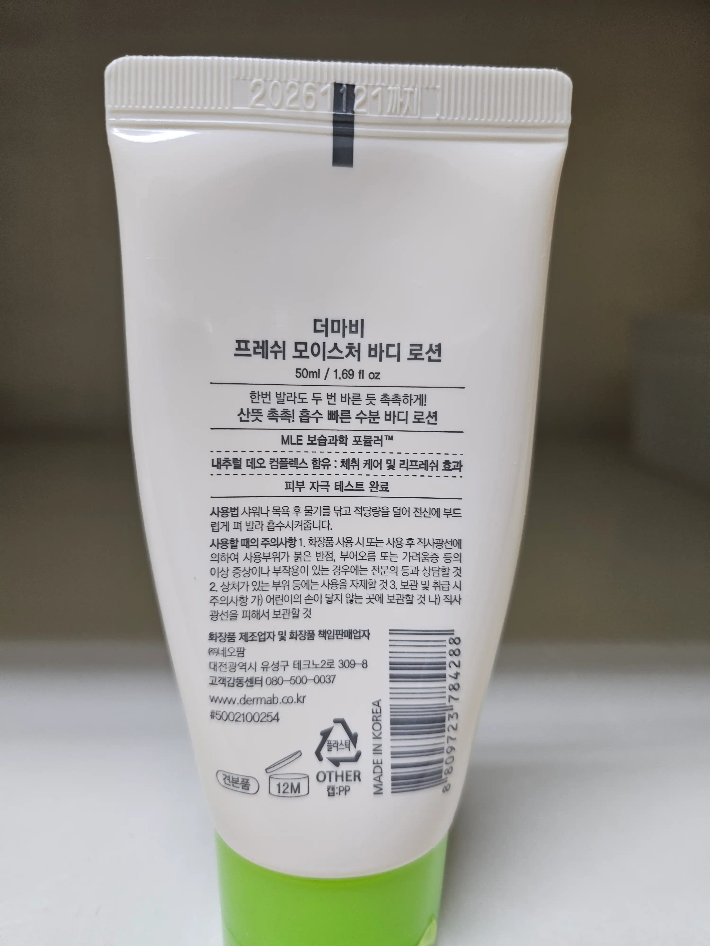 언니의파우치 리뷰 이미지 2 - [프레쉬 모이스처 바디 로션]