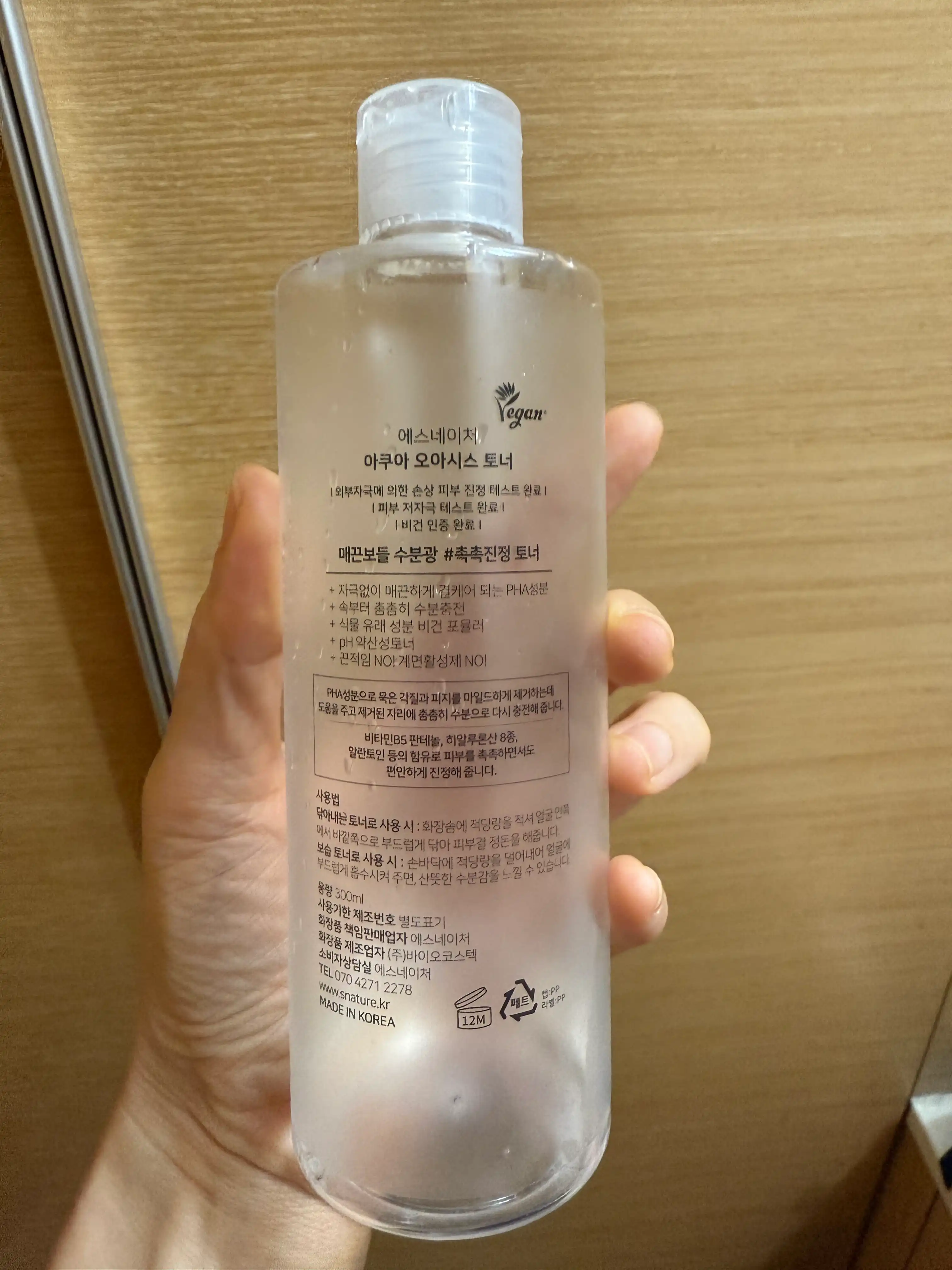 언니의파우치 리뷰 이미지 2 - [아쿠아 오아시스 토너 ]