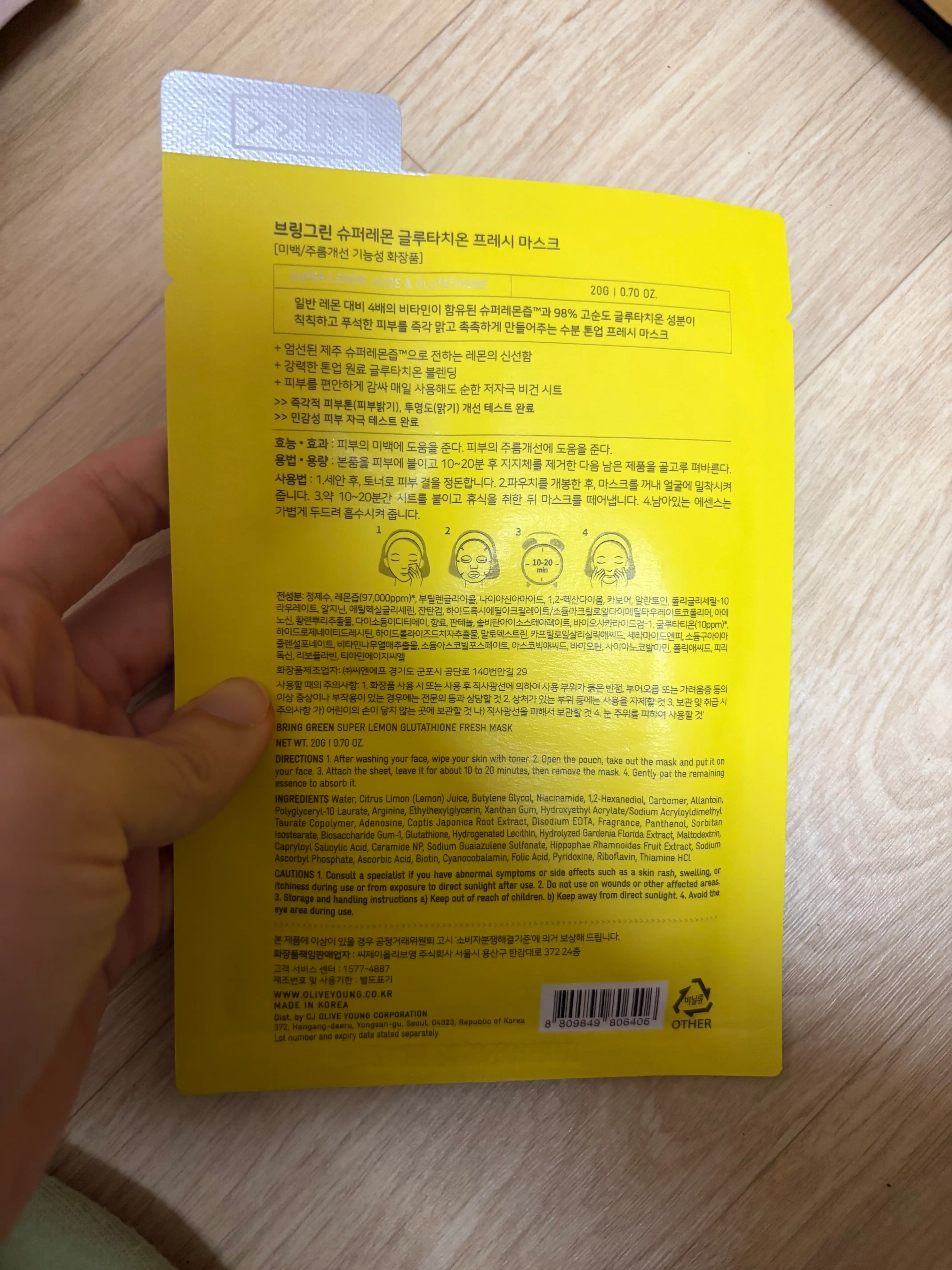 언니의파우치 리뷰 이미지 2 - [슈퍼레몬 글루타치온 프레시 마스크]
