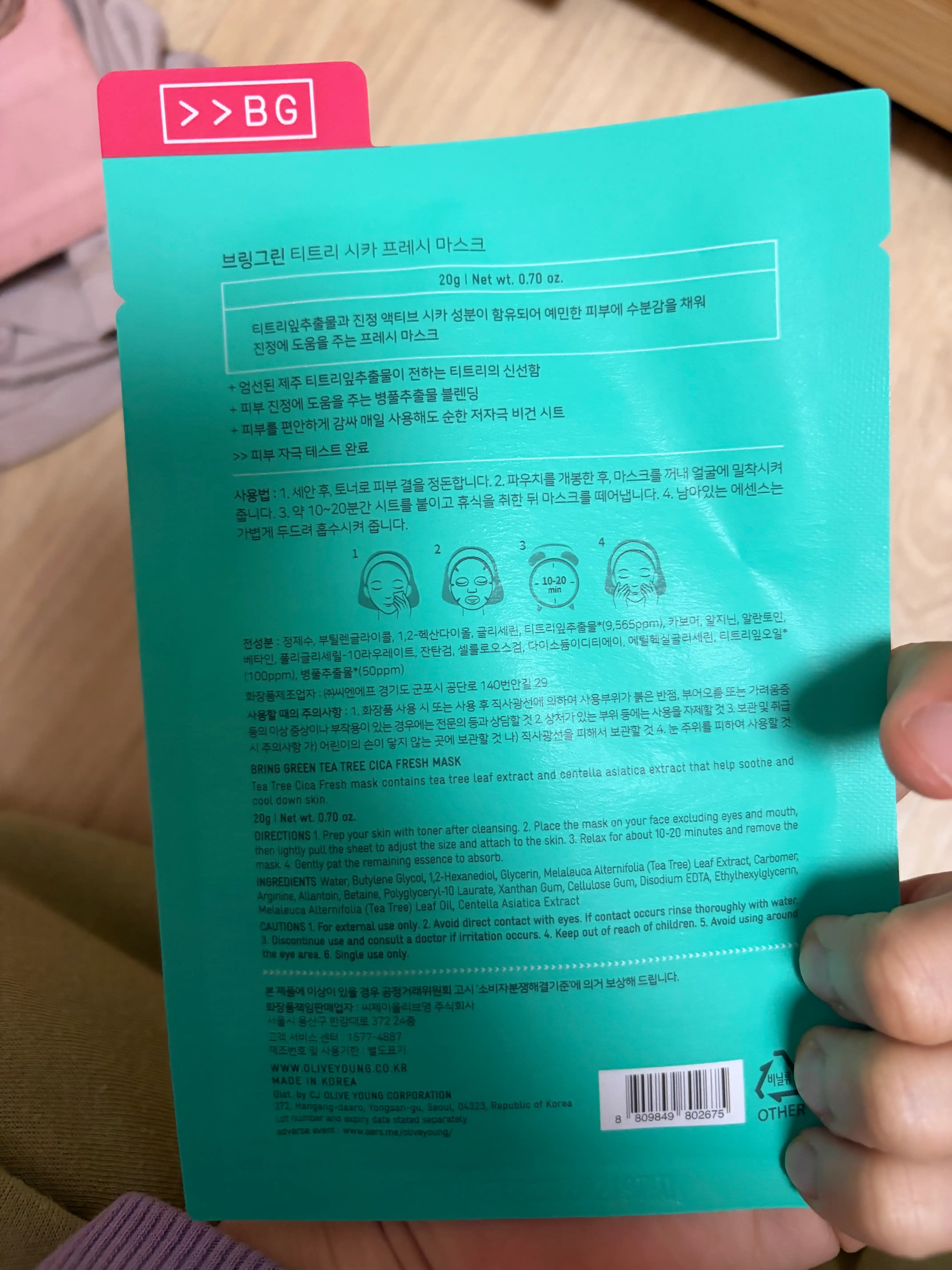 언니의파우치 리뷰 이미지 2 - [티트리 시카 프레시 마스크]