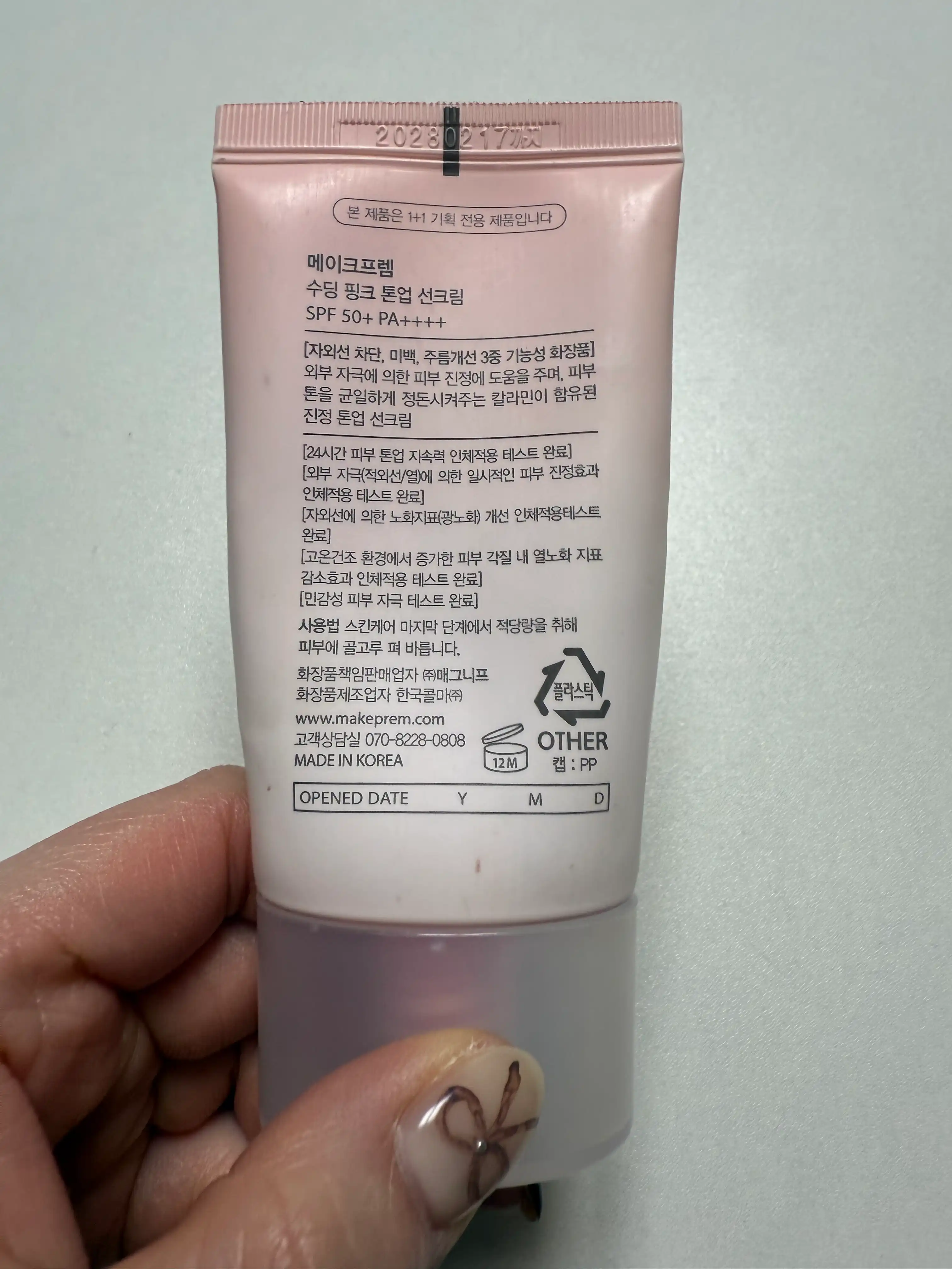 언니의파우치 리뷰 이미지 2 - [수딩 핑크 톤업 선크림]