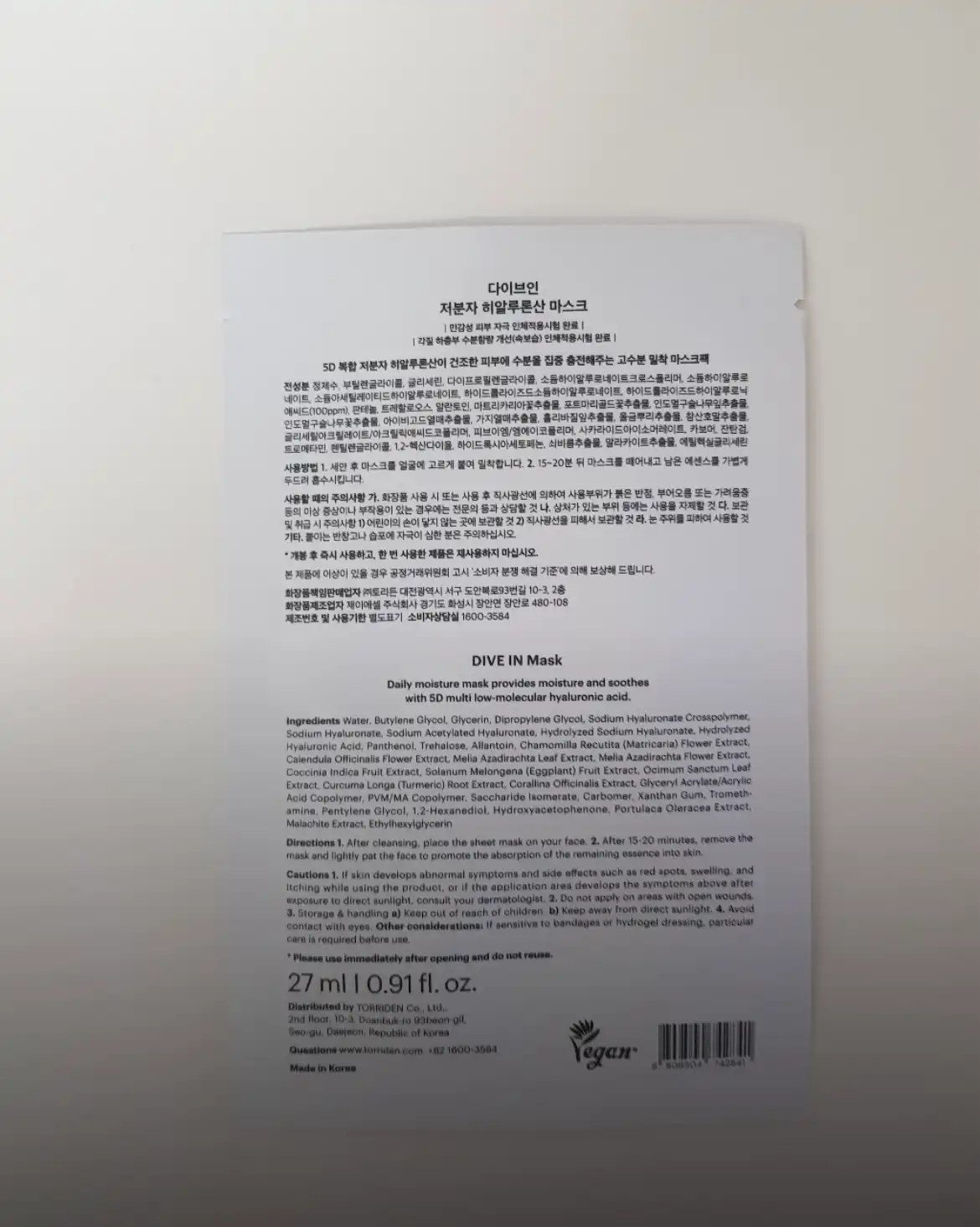 언니의파우치 리뷰 이미지 3 - [다이브인 저분자 히알루론산 마스크]