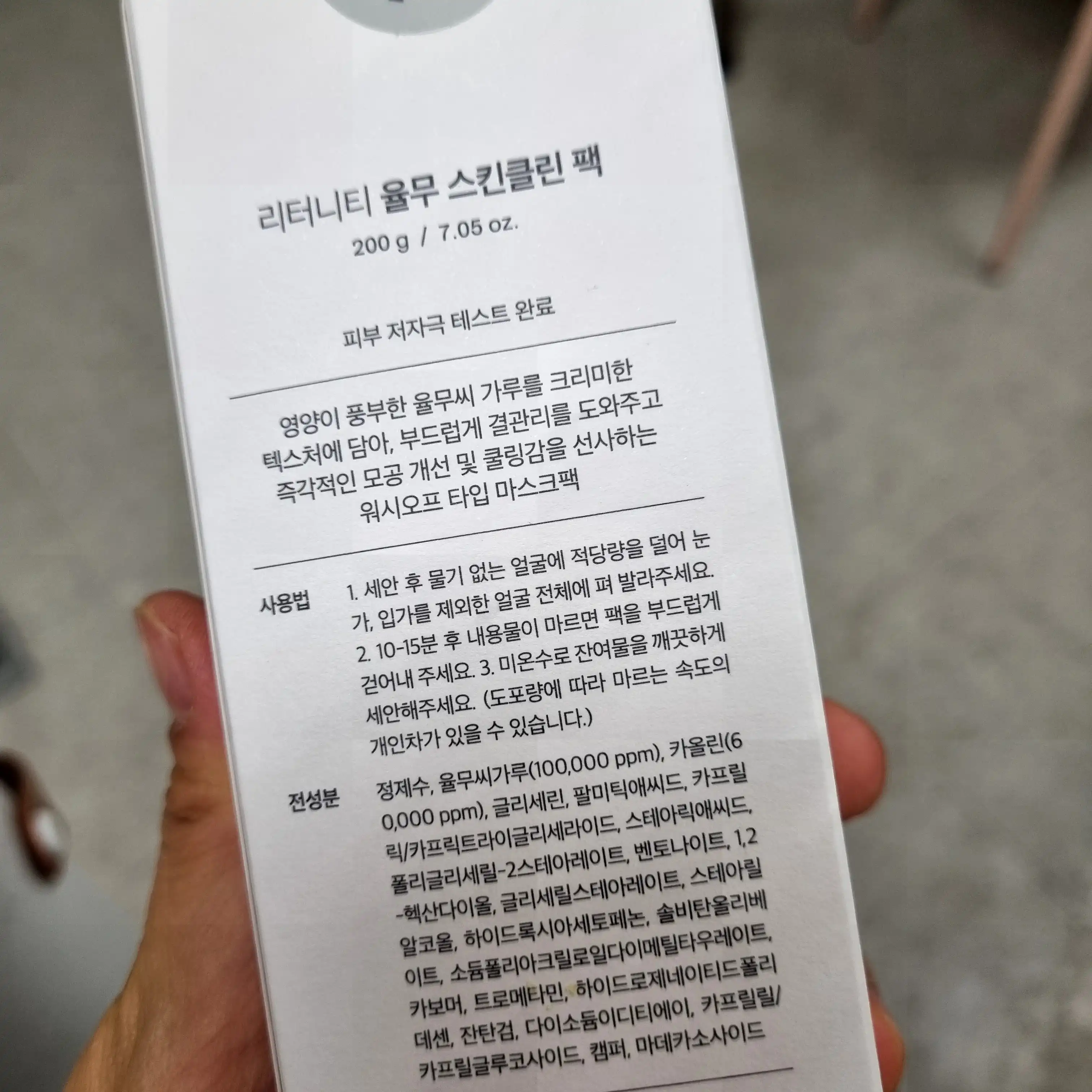 언니의파우치 리뷰 이미지 3 - [율무 스킨클린 팩]