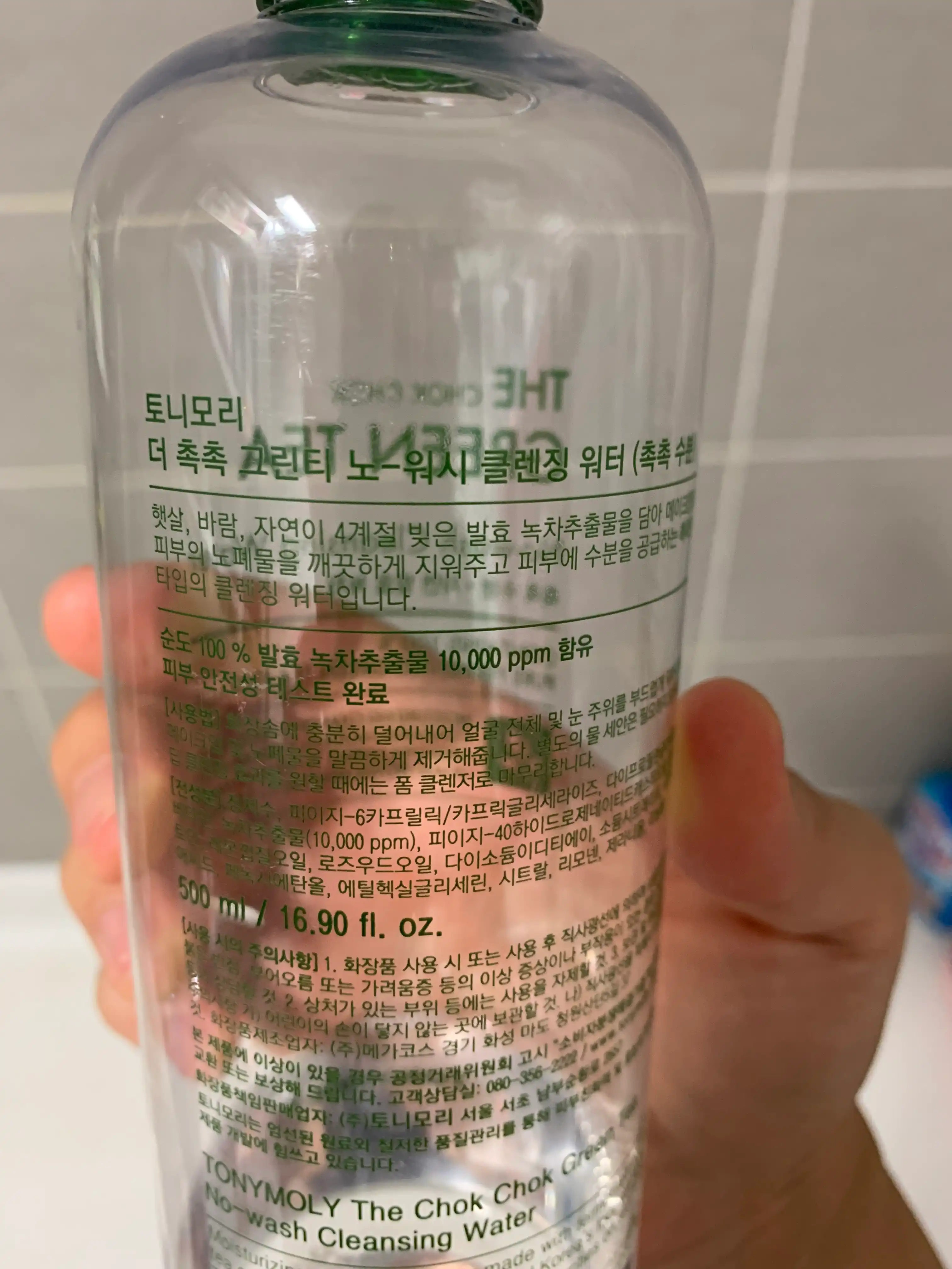 언니의파우치 리뷰 이미지 2 - [더 촉촉 그린티 노워시 클렌징 워터]