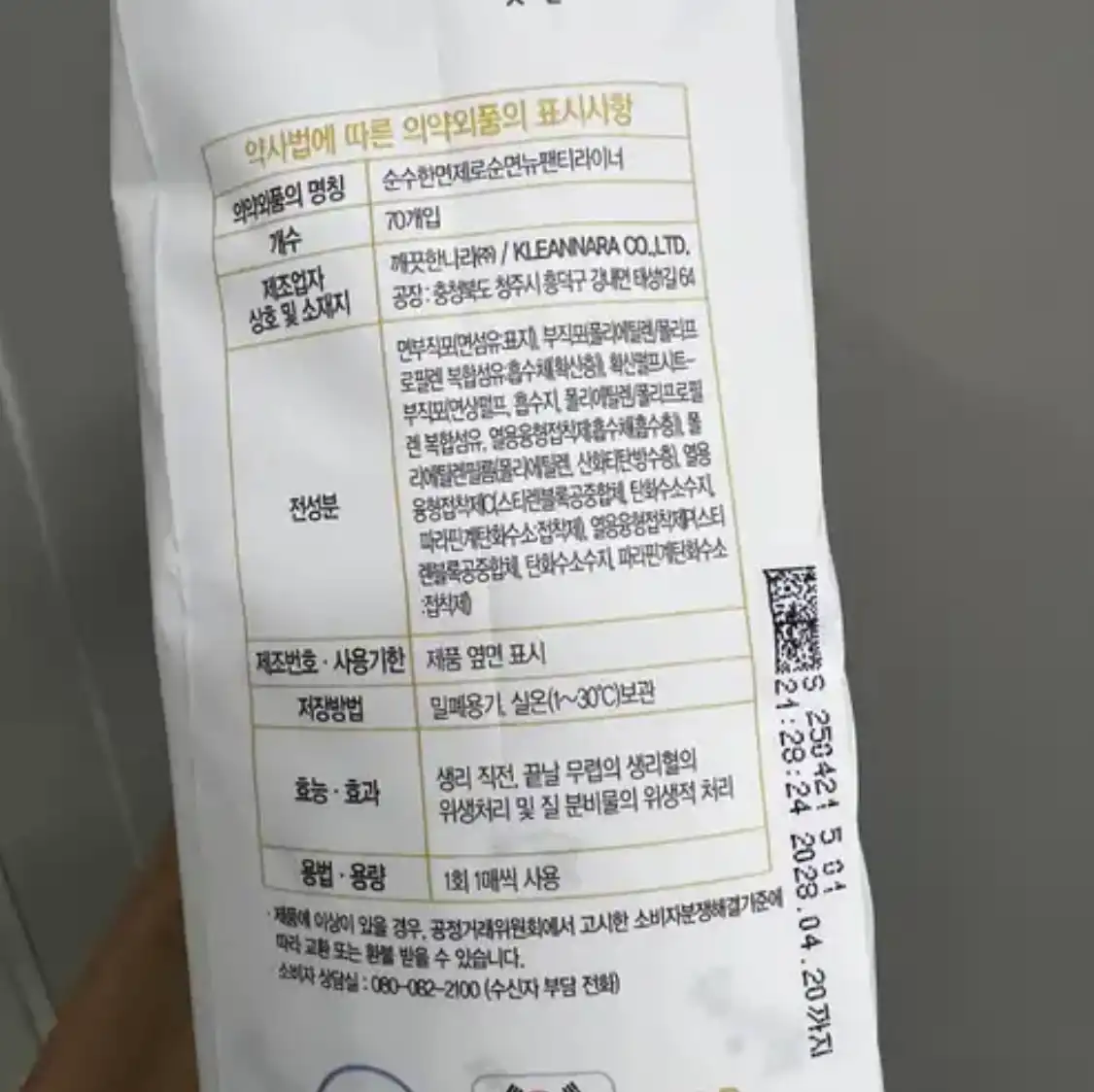 언니의파우치 리뷰 이미지 2 - [순수한면 제로 팬티라이너 뉴 슈퍼롱]