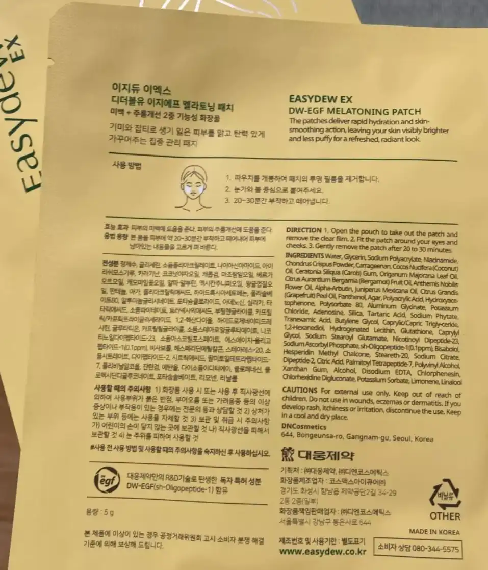 언니의파우치 리뷰 이미지 2 - [DW EGF 멜라토닝 패치]
