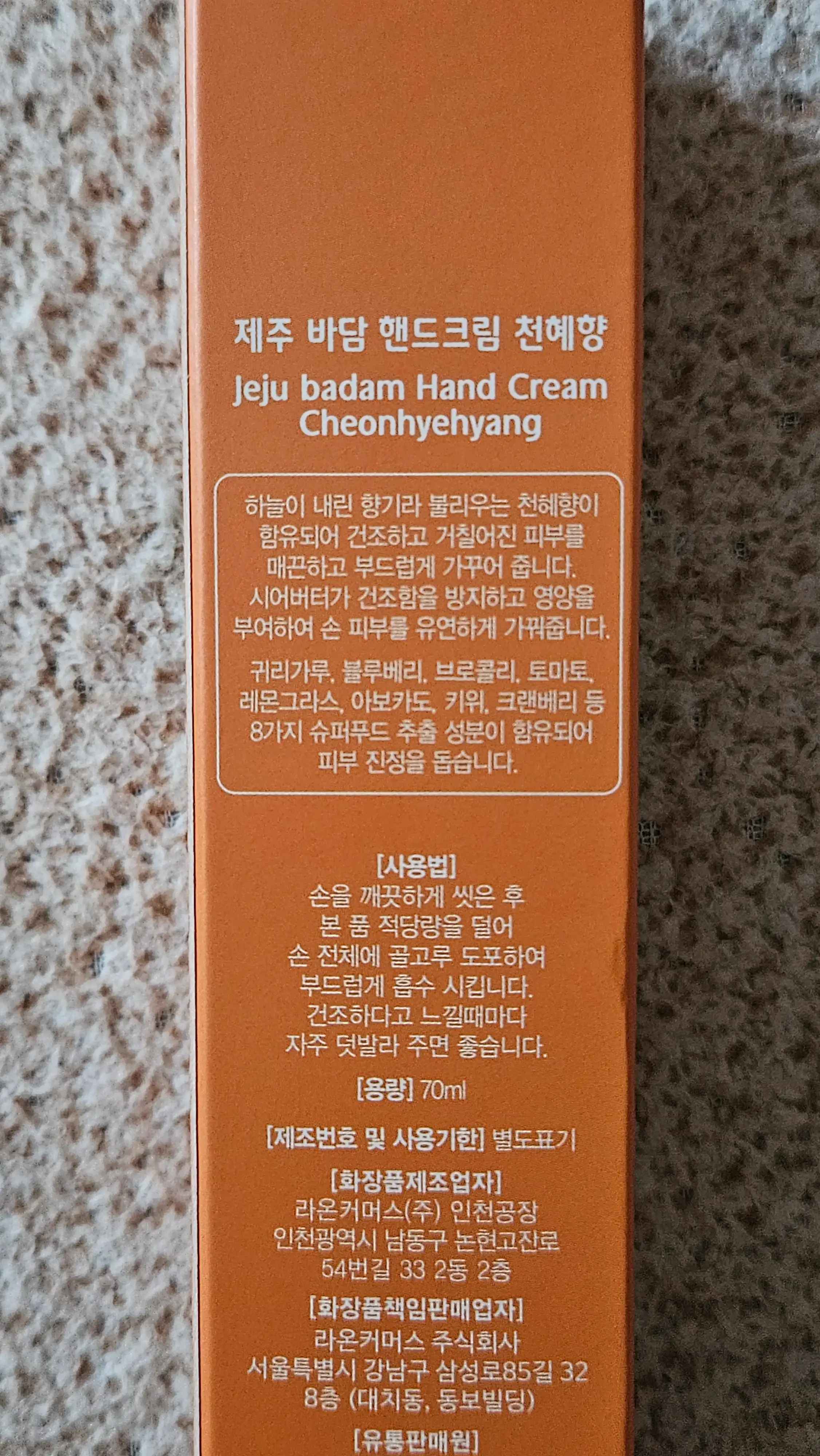 언니의파우치 리뷰 이미지 3 - [핸드크림 천혜향]