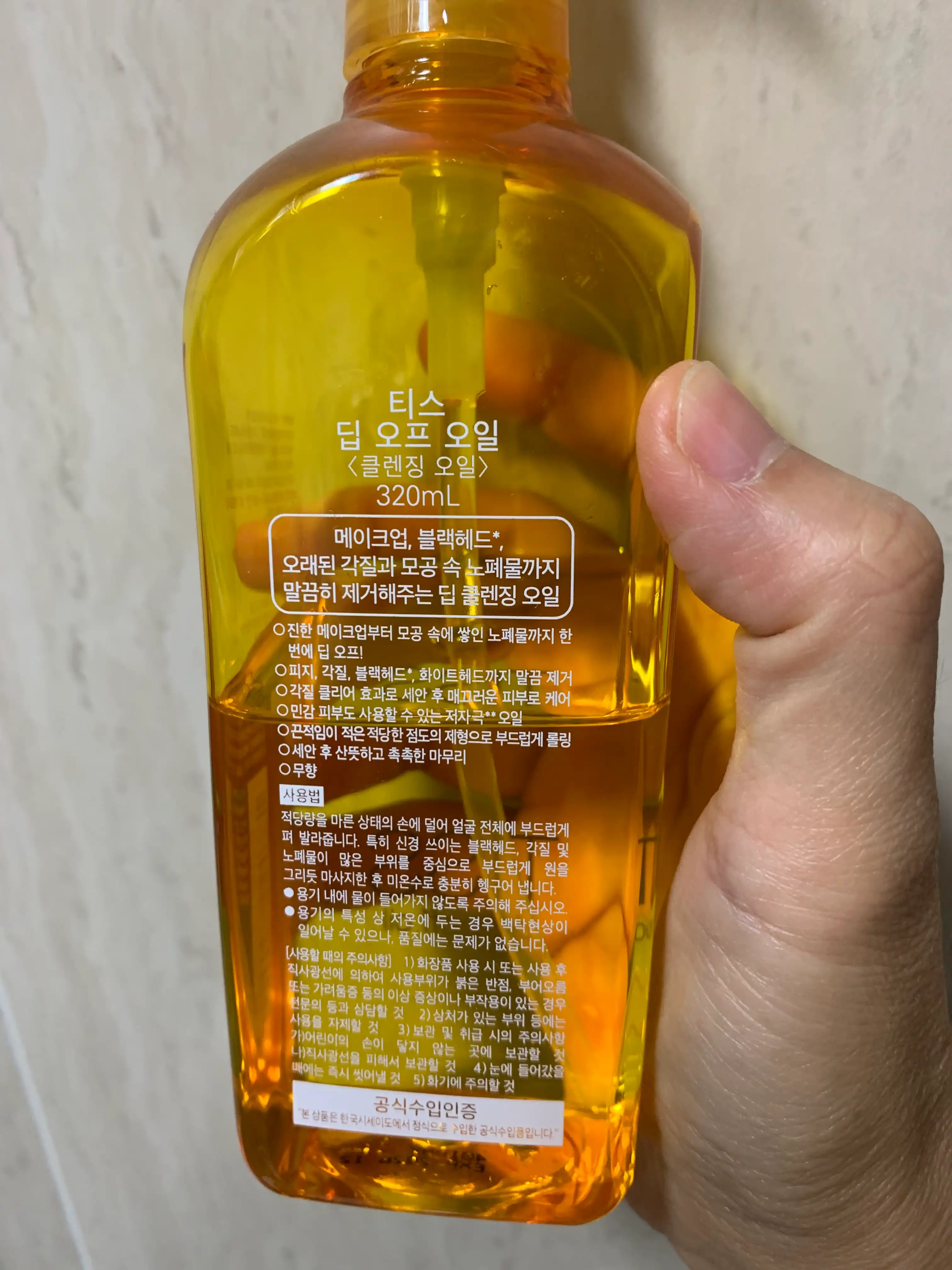 언니의파우치 리뷰 이미지 2 - [티스 딥 오프 오일]