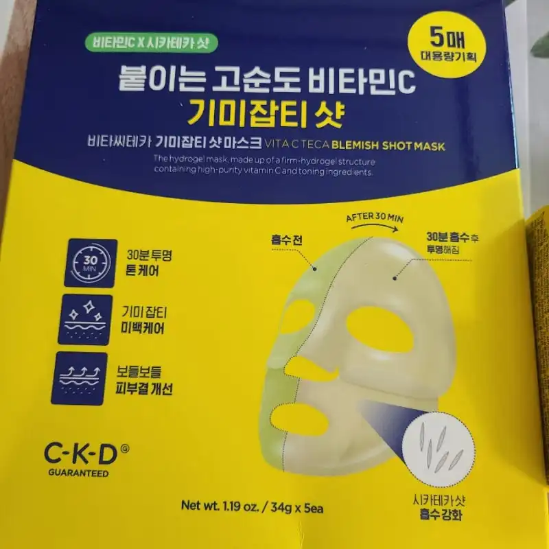 언니의파우치 리뷰 이미지 - [비타씨테카 기미 잡티 샷 마스크]