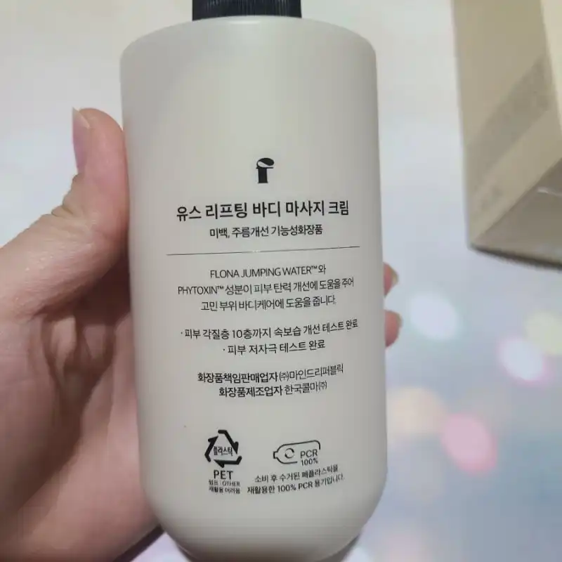 언니의파우치 리뷰 이미지 2 - [유스 리프팅 바디 마사지크림]