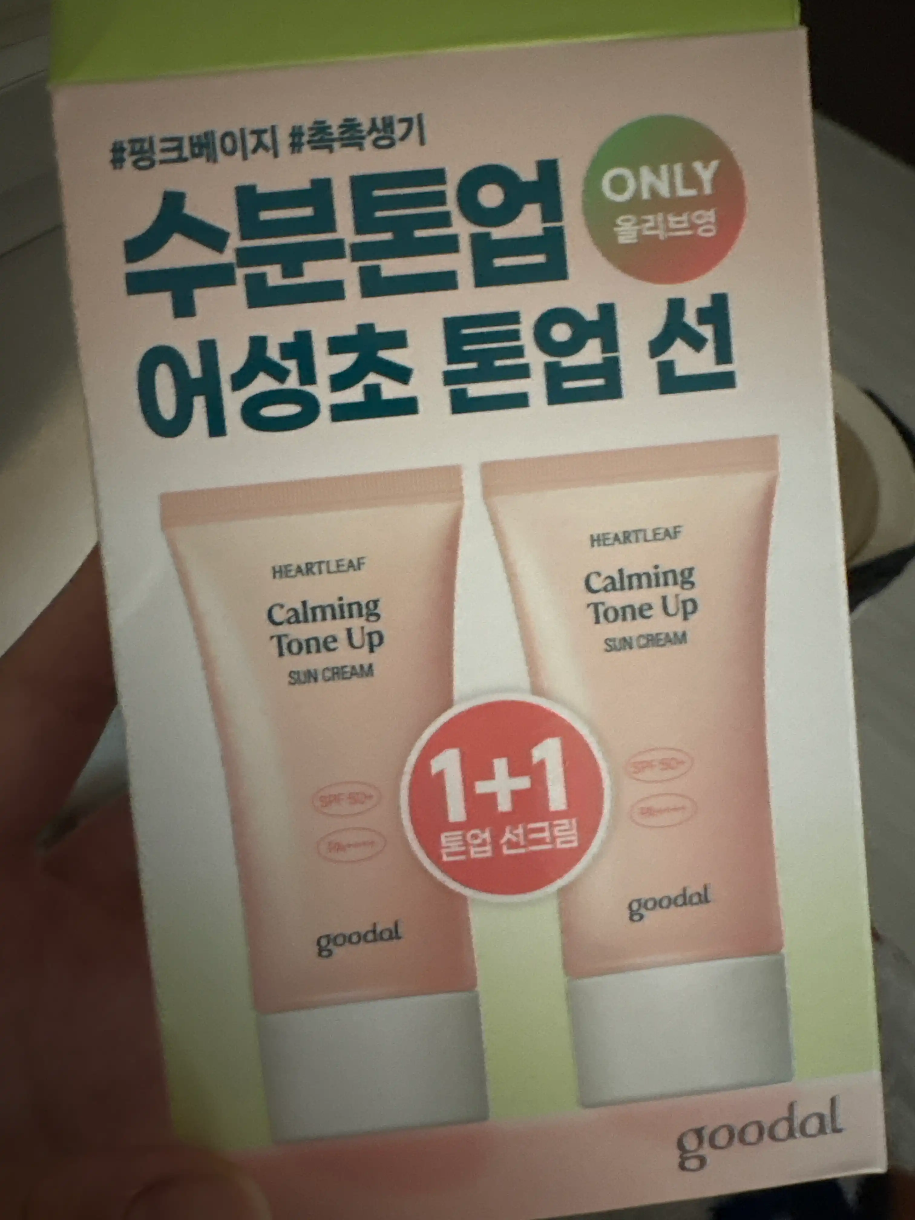 언니의파우치 리뷰 이미지 2 - [맑은 어성초 진정 수분 톤업 선크림]