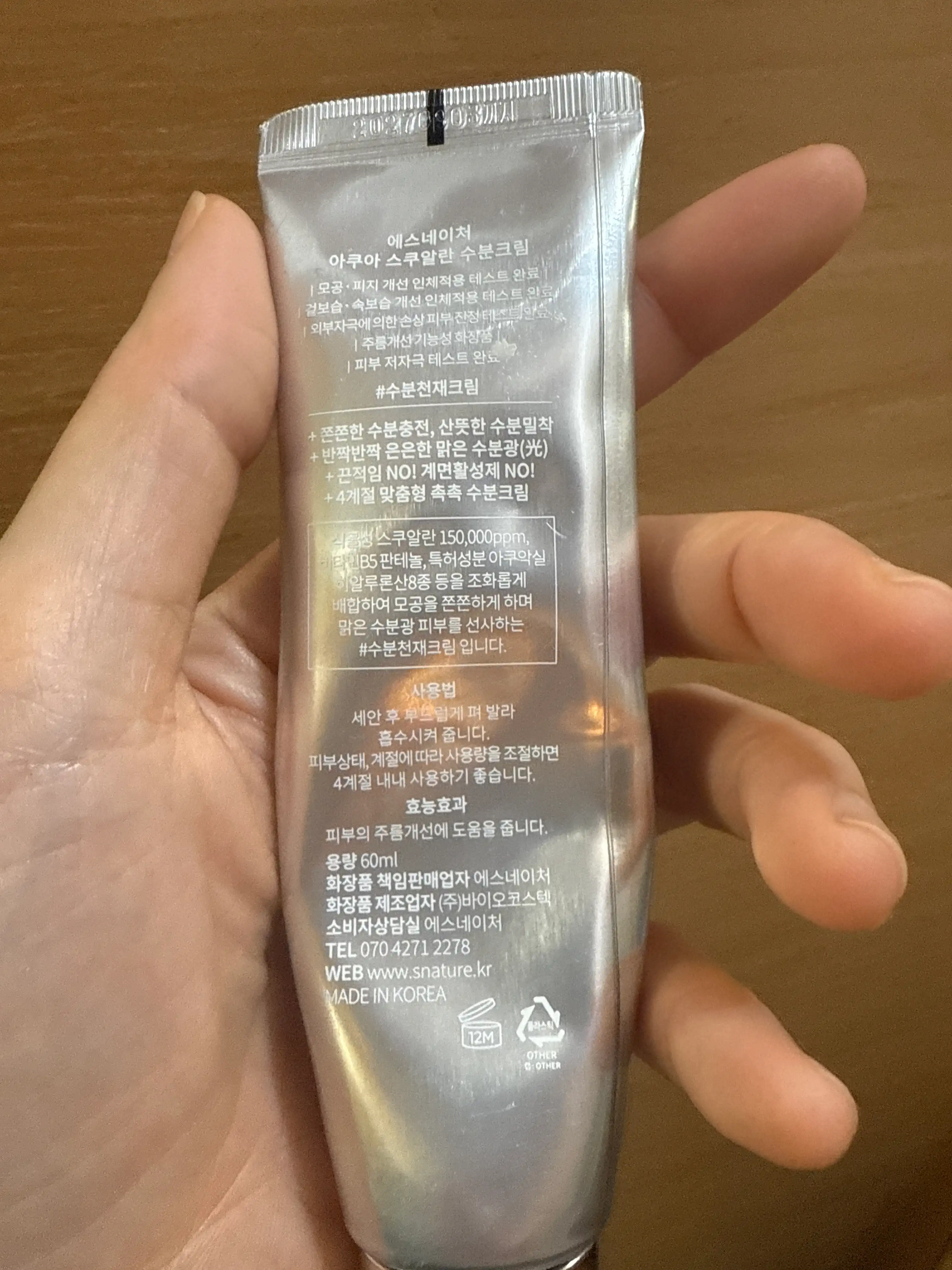 언니의파우치 리뷰 이미지 2 - [아쿠아 스쿠알란 수분크림]