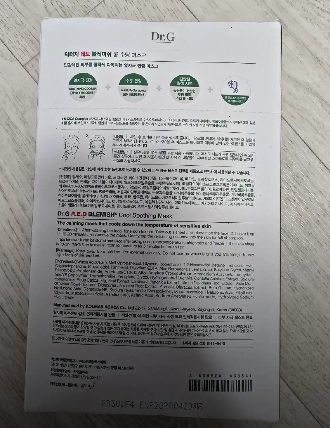 언니의파우치 리뷰 이미지 2 - [레드 블레미쉬 쿨 수딩 마스크]