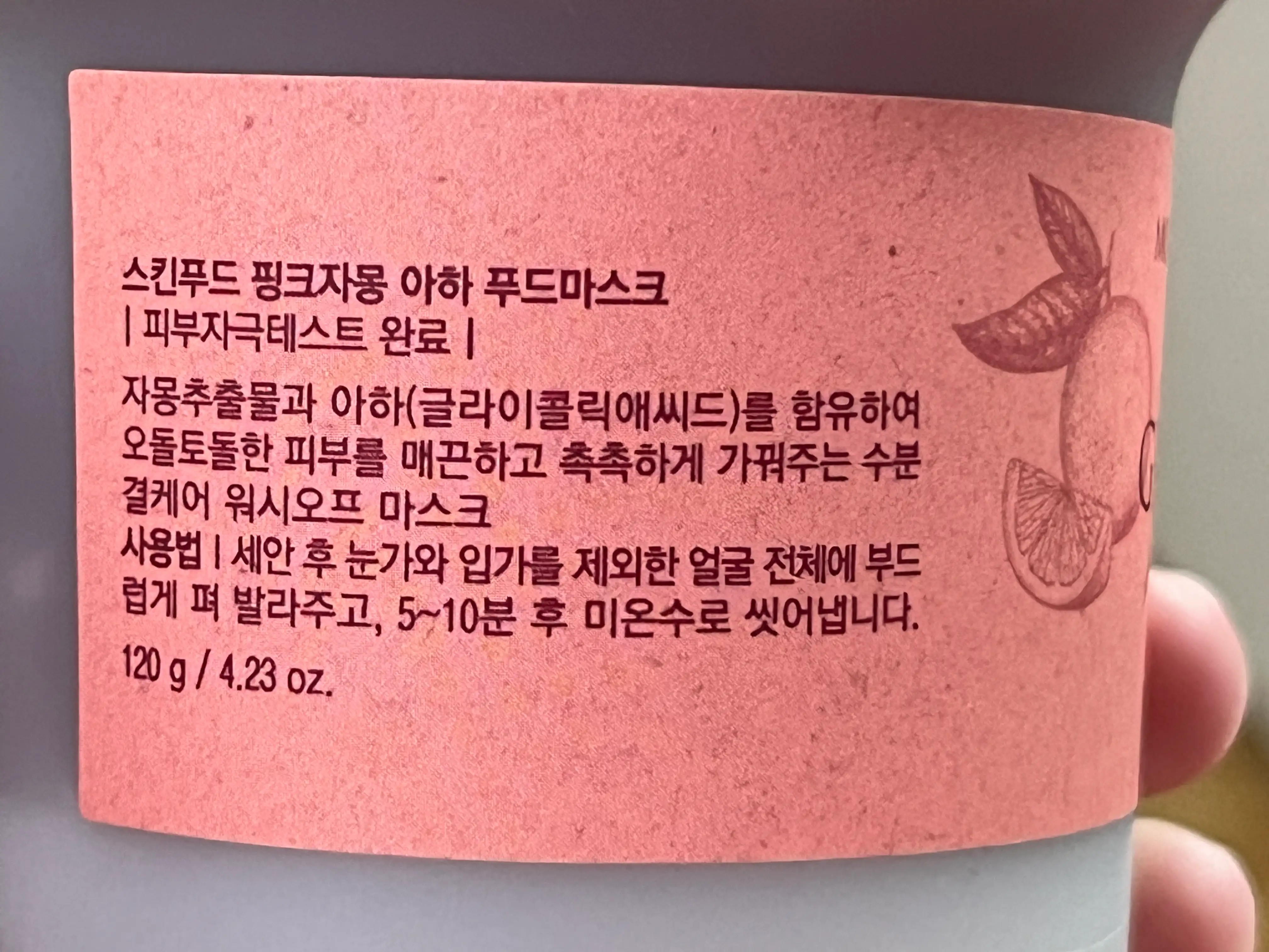 언니의파우치 리뷰 이미지 2 - [핑크자몽 아하 푸드마스크]