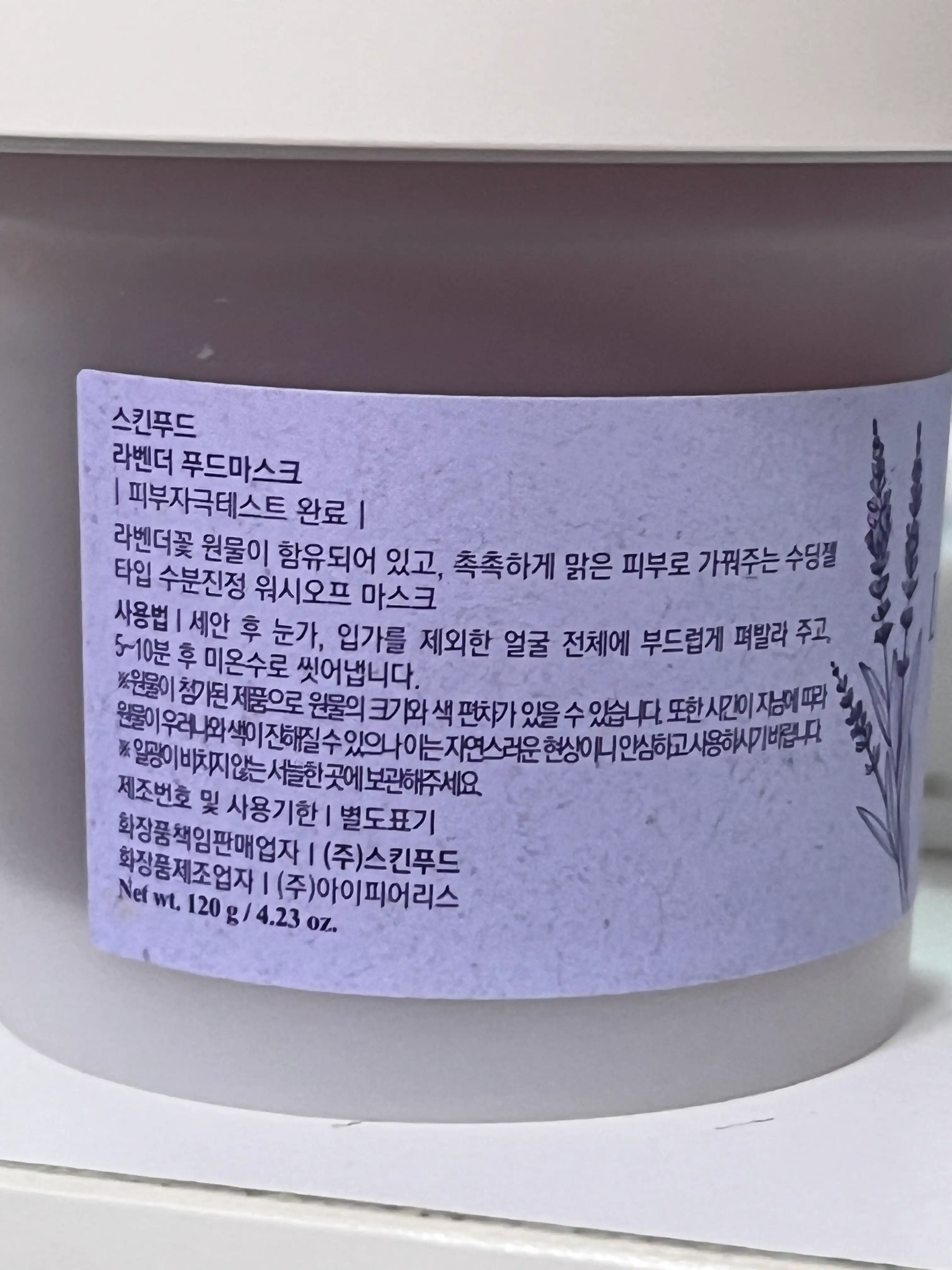 언니의파우치 리뷰 이미지 2 - [라벤더 푸드 마스크]