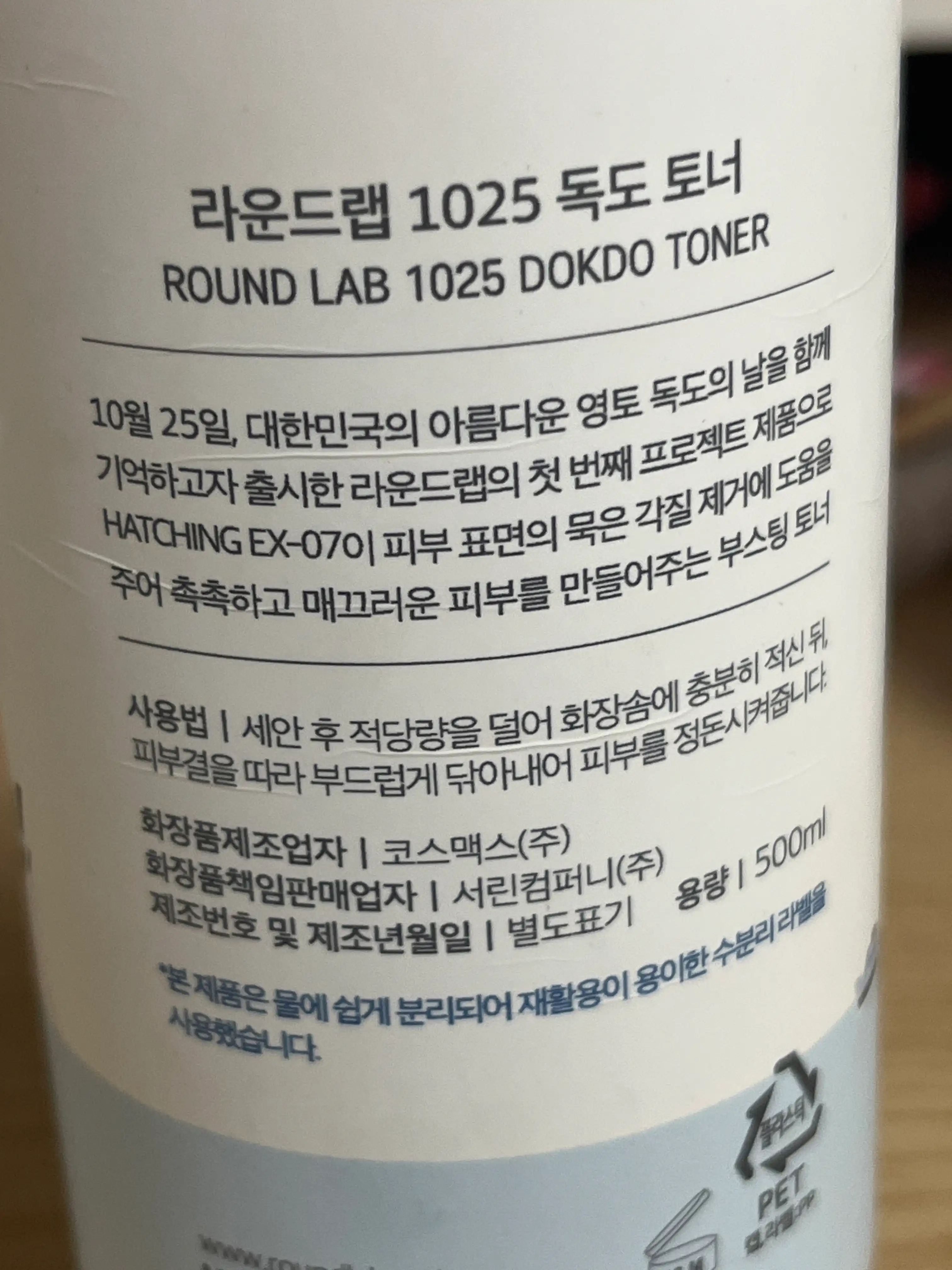 언니의파우치 리뷰 이미지 2 - [1025 독도 토너]