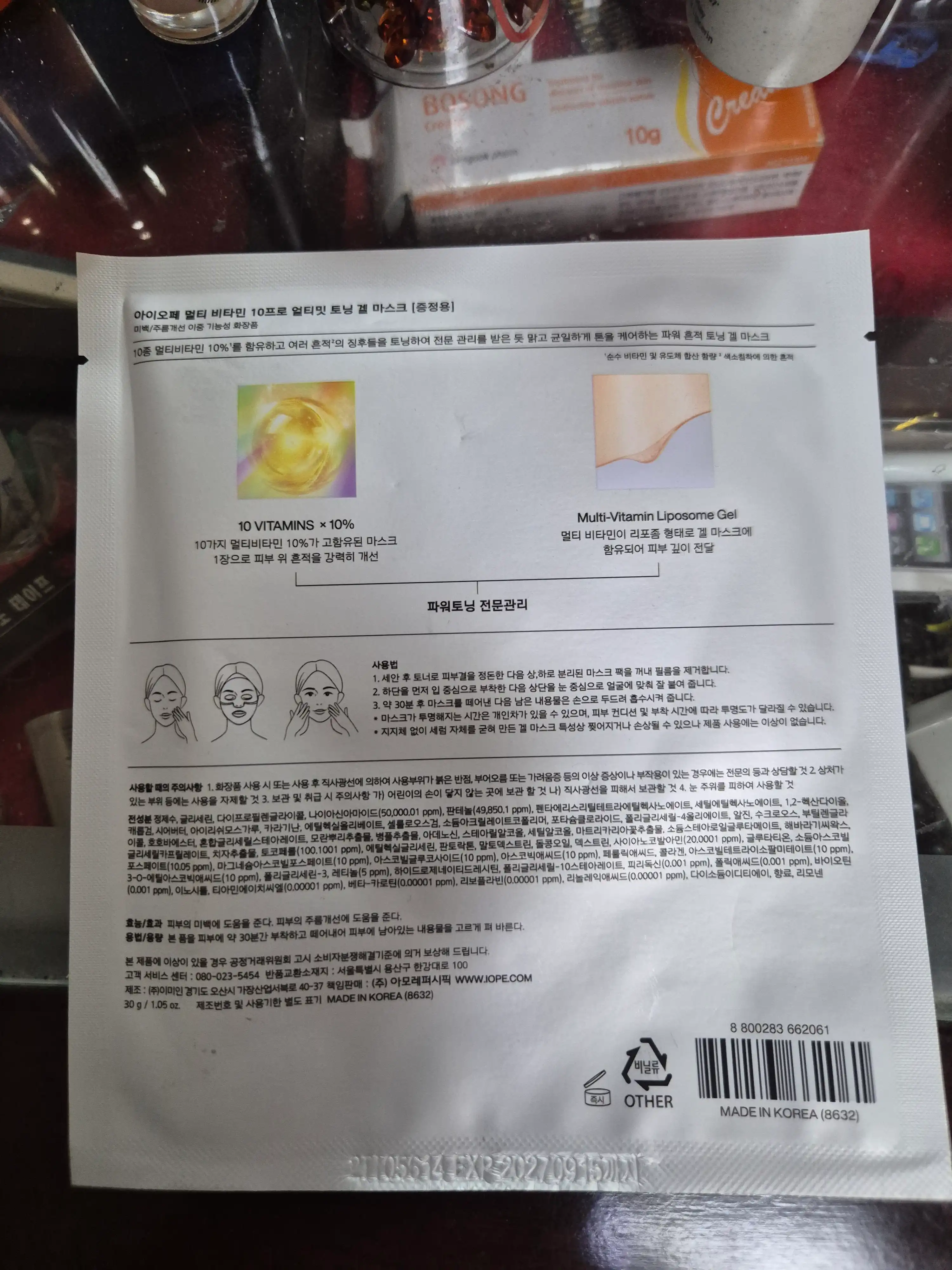 언니의파우치 리뷰 이미지 2 - [멀티 비타민 10프로 얼티밋 토닝 겔 마스크]