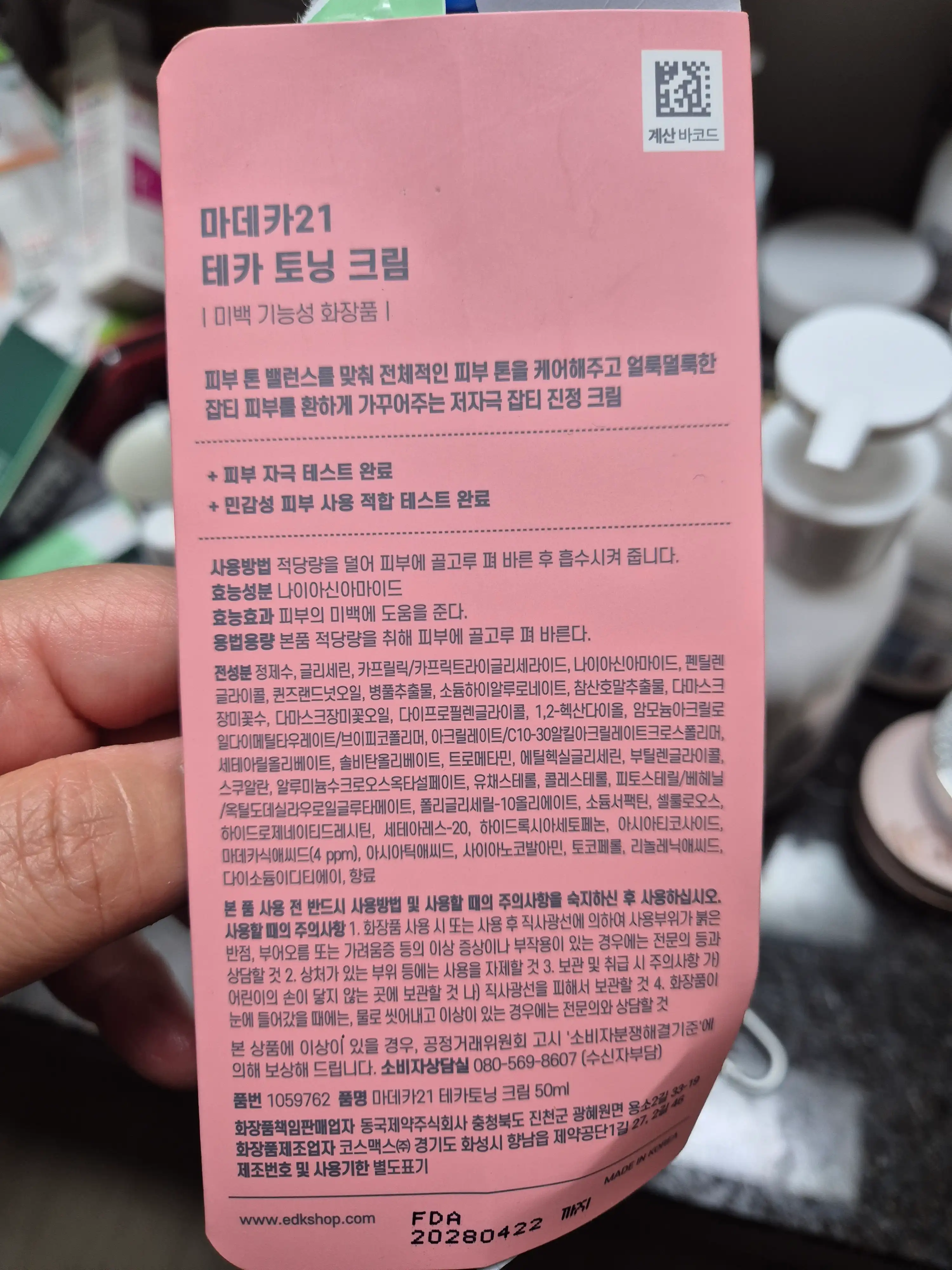 언니의파우치 리뷰 이미지 2 - [테카 토닝 크림]