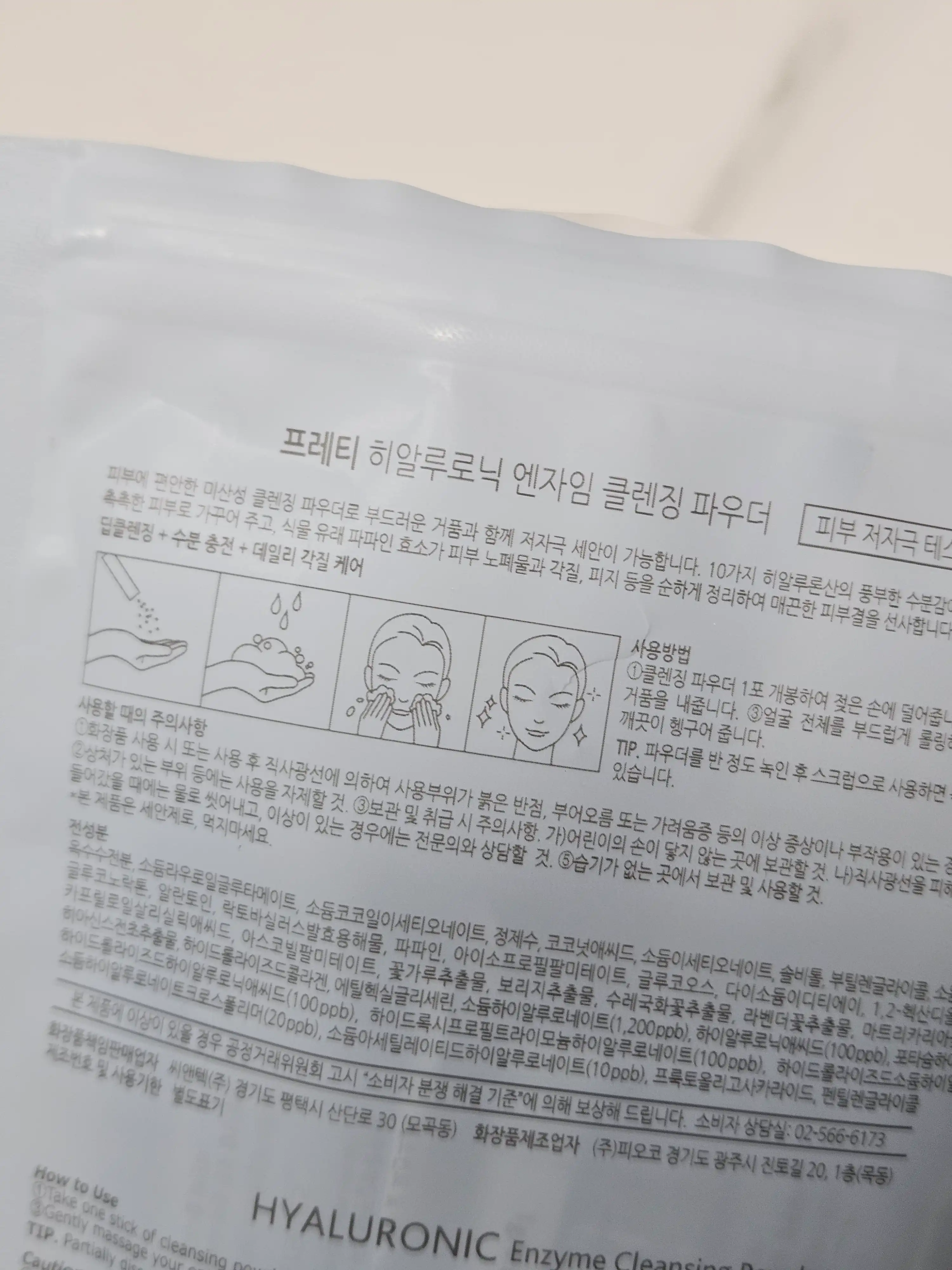 언니의파우치 리뷰 이미지 2 - [약산성 히알루로닉 클렌징 파우더]