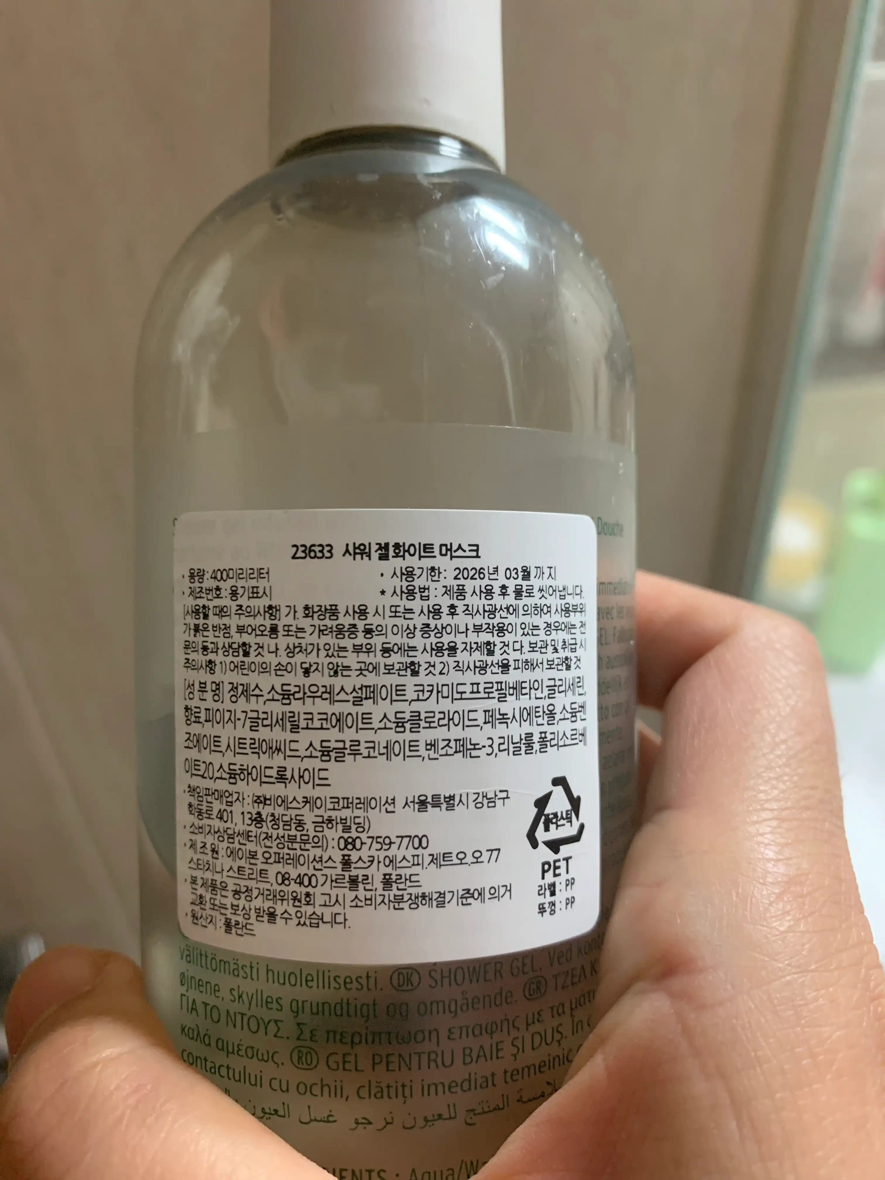 언니의파우치 리뷰 이미지 2 - [화이트 머스크 샤워젤]