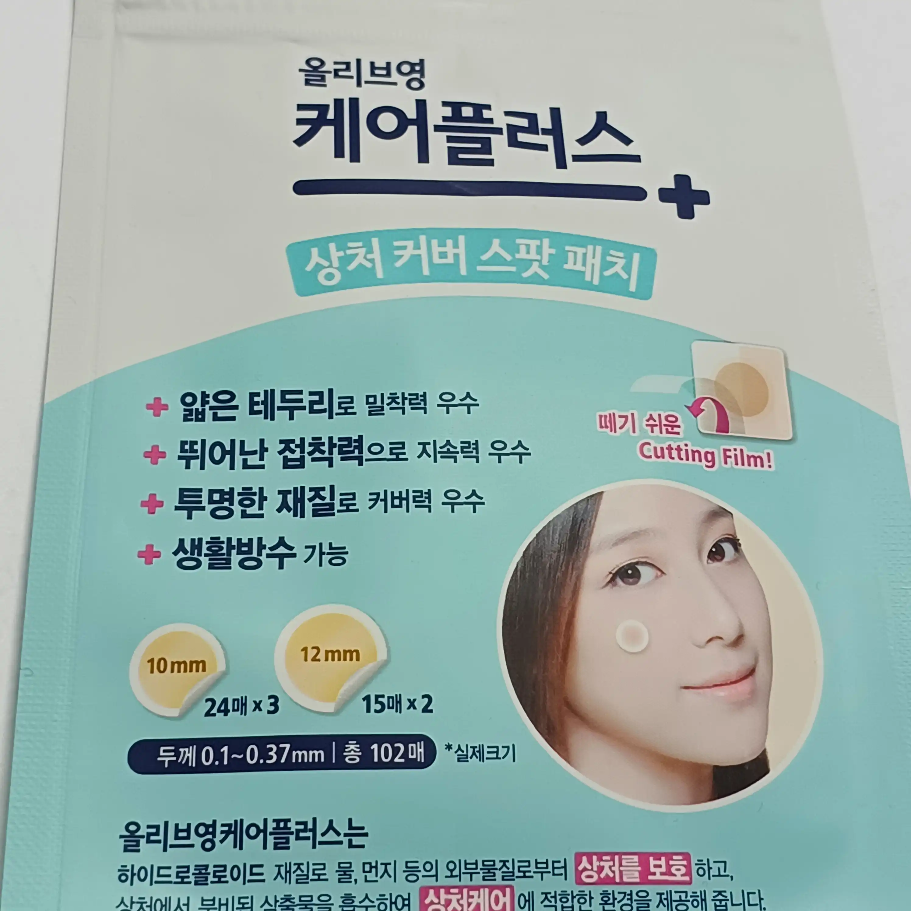 언니의파우치 리뷰 이미지 - [케어플러스 상처커버 스팟패치]