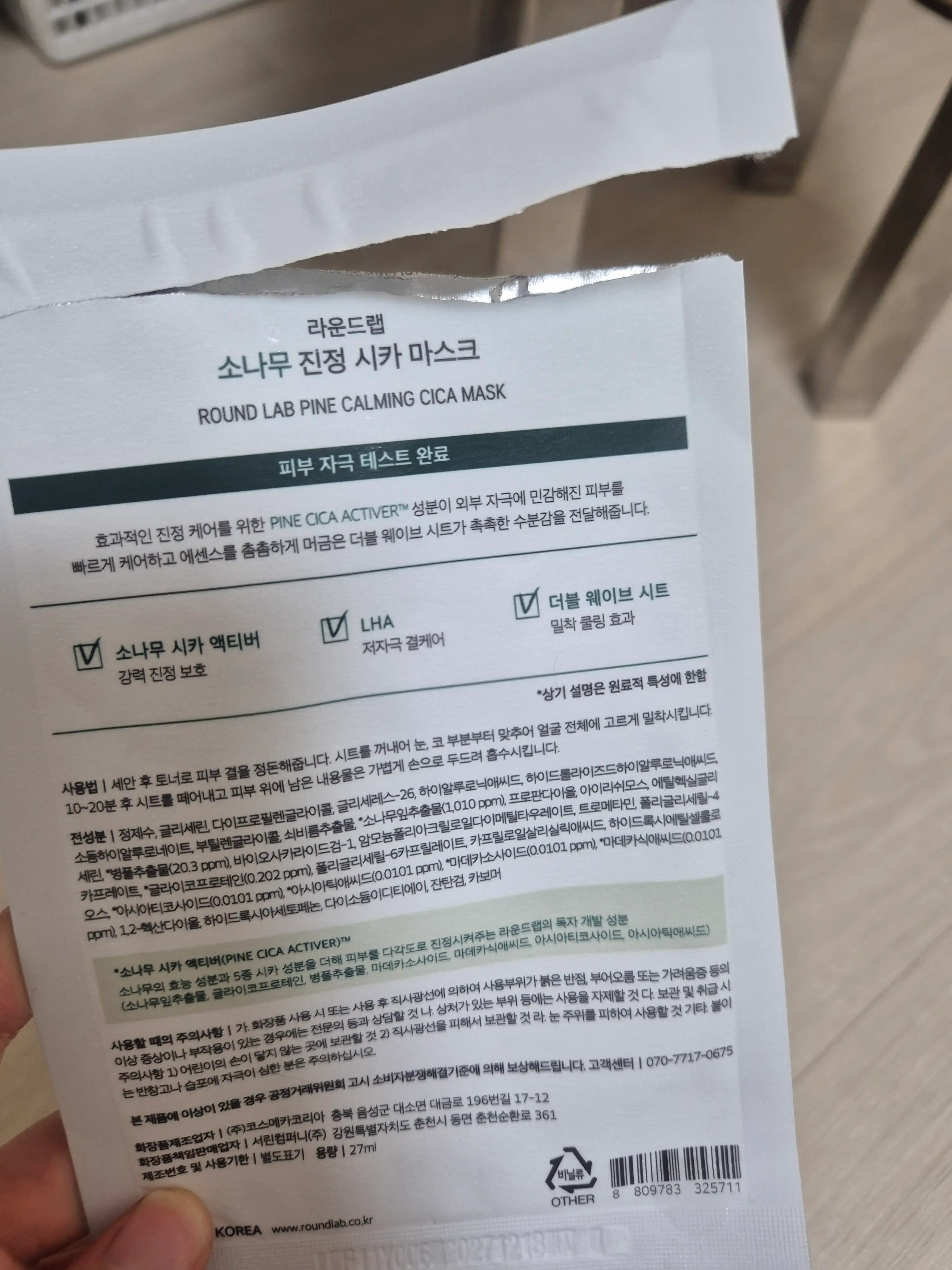 언니의파우치 리뷰 이미지 2 - [소나무 진정 시카 마스크]