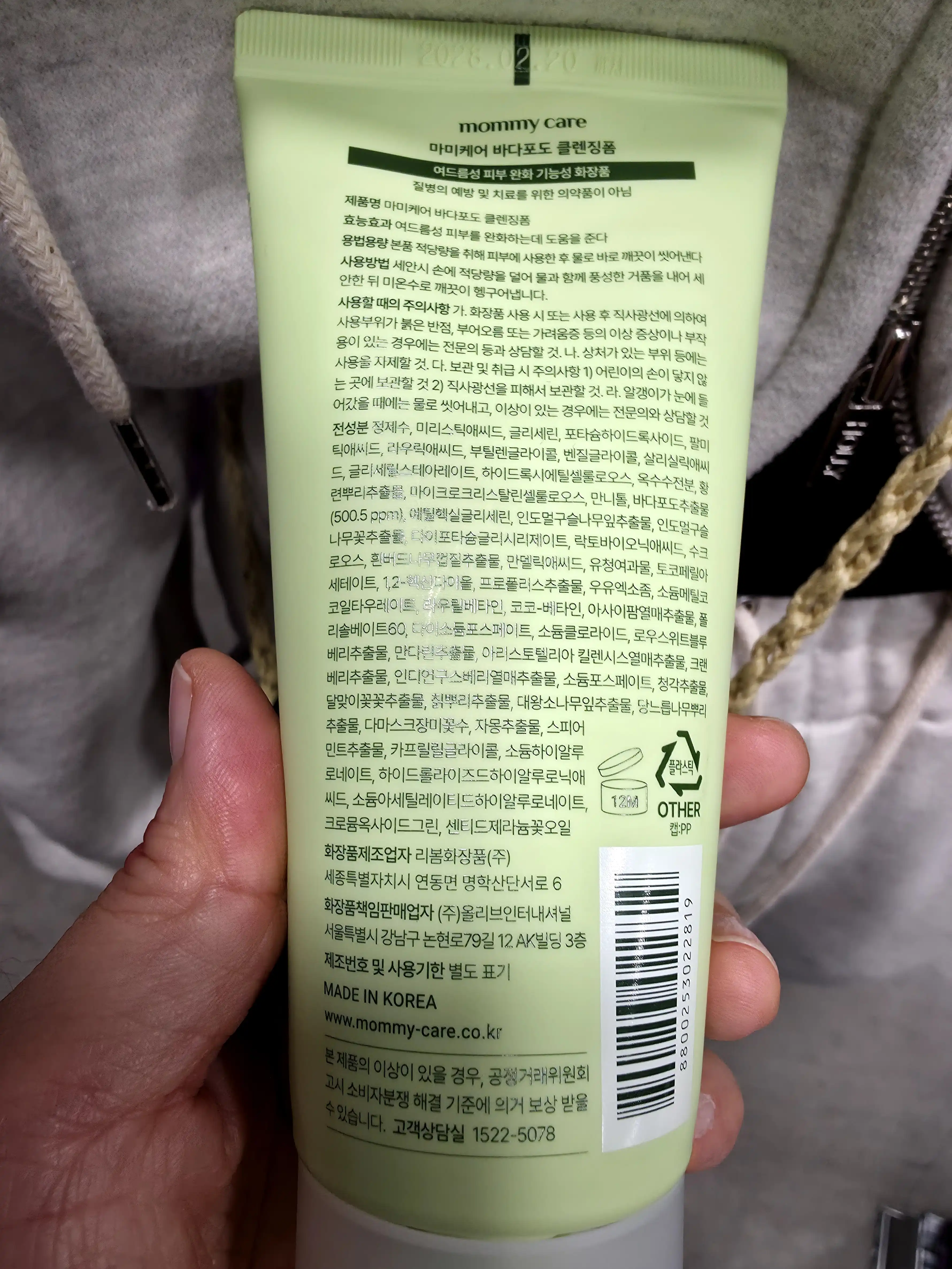 언니의파우치 리뷰 이미지 2 - [바다포도 클렌징폼]