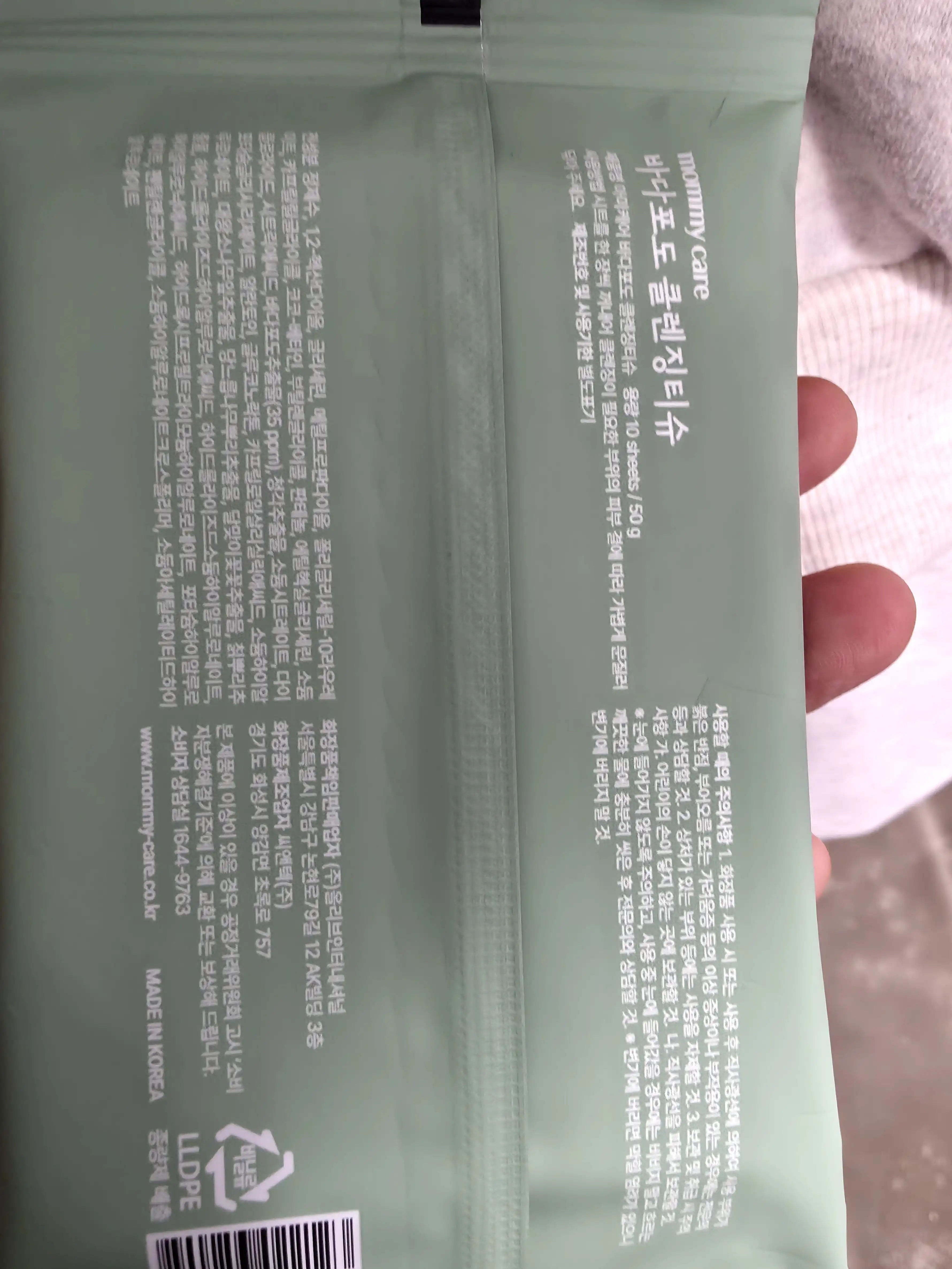 언니의파우치 리뷰 이미지 2 - [바다포도 클렌징티슈]