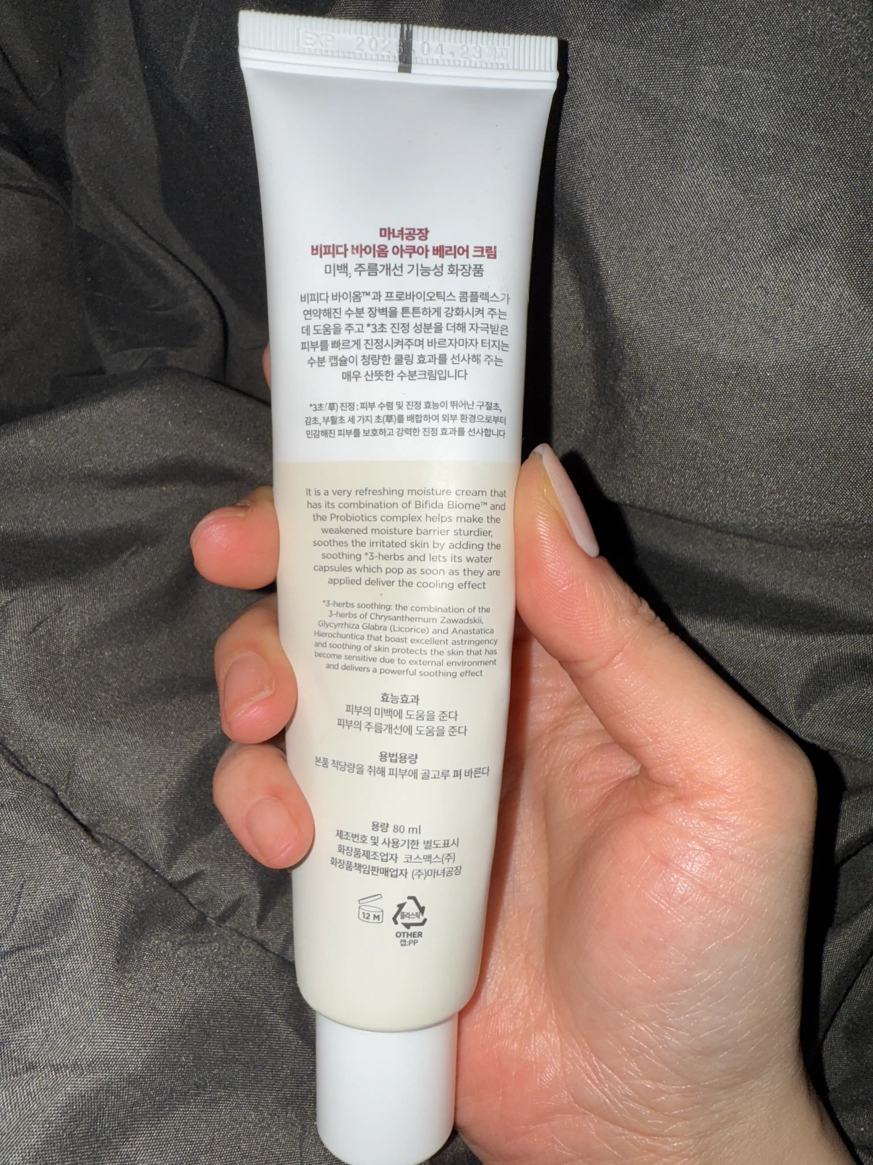 언니의파우치 리뷰 이미지 2 - [비피다 바이옴 아쿠아 베리어 크림]