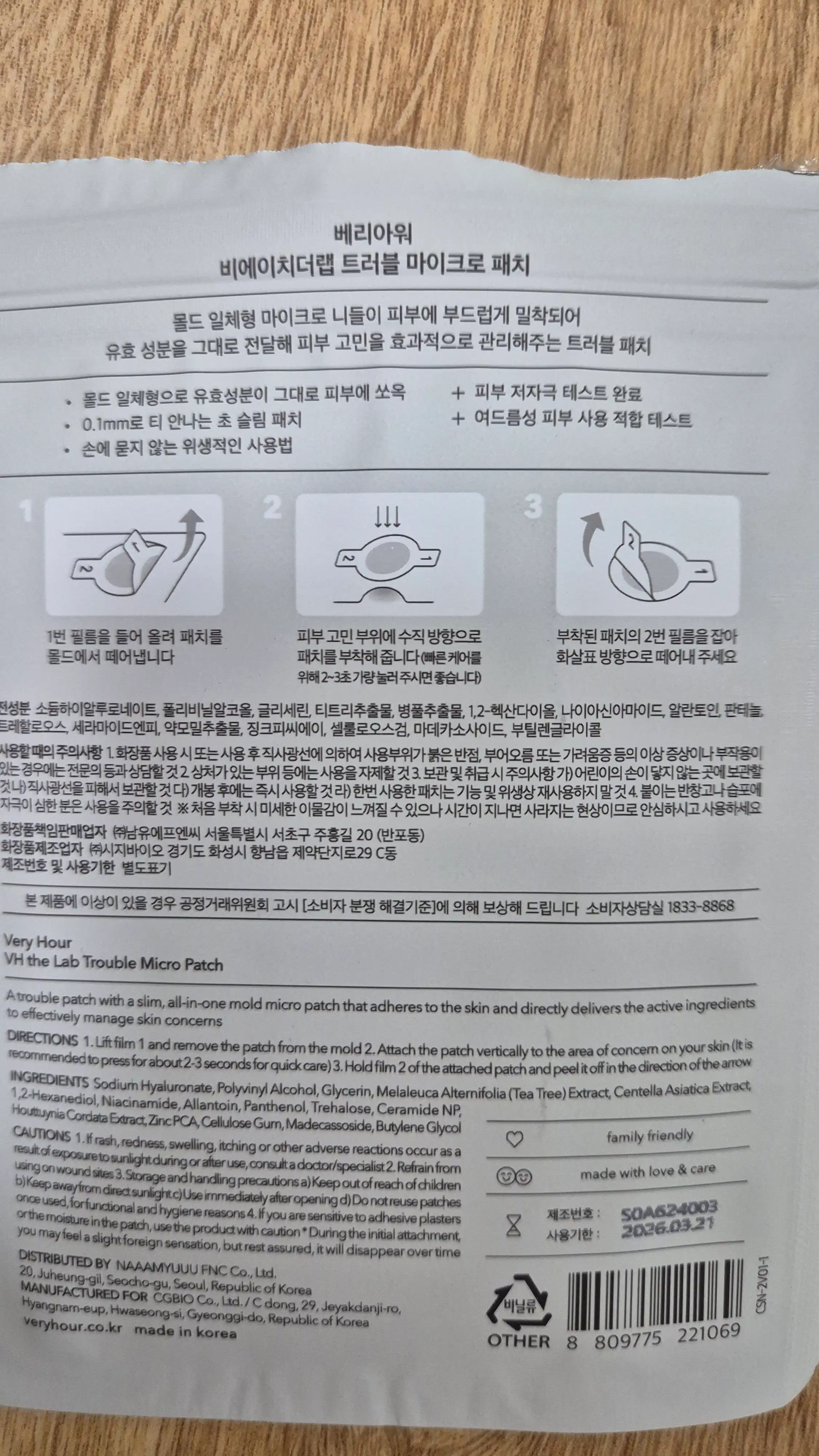 언니의파우치 리뷰 이미지 2 - [비에이치더랩 트러블 마이크로 패치]