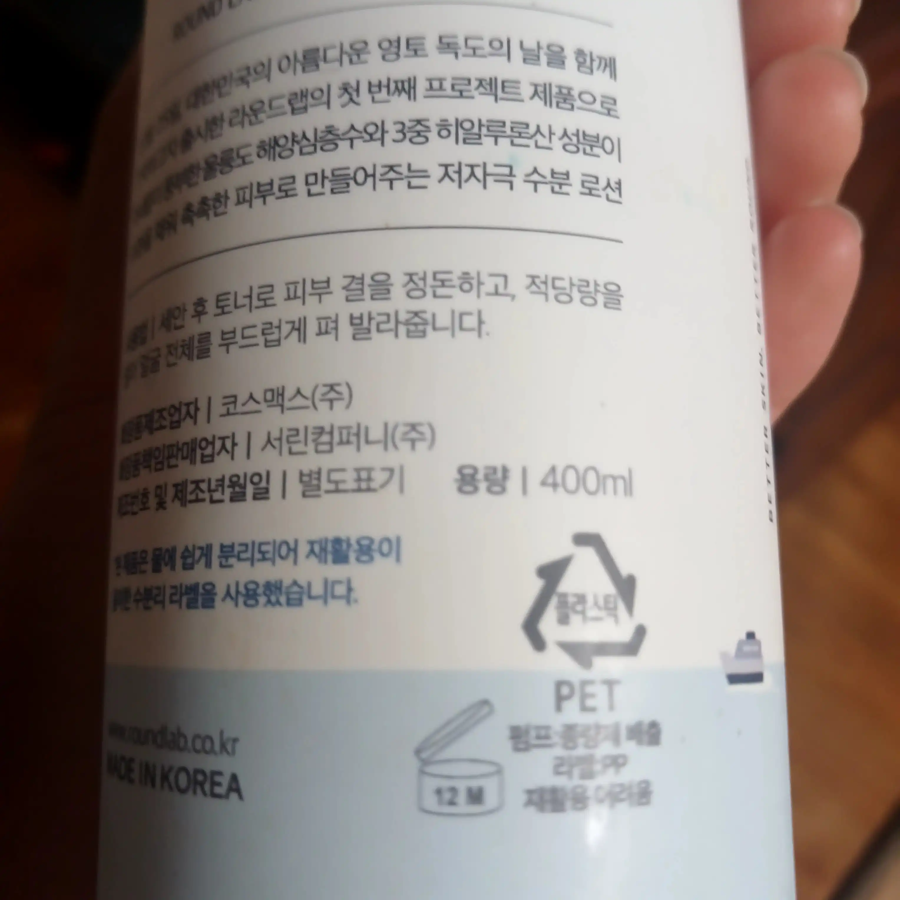 언니의파우치 리뷰 이미지 2 - [1025 독도 로션]