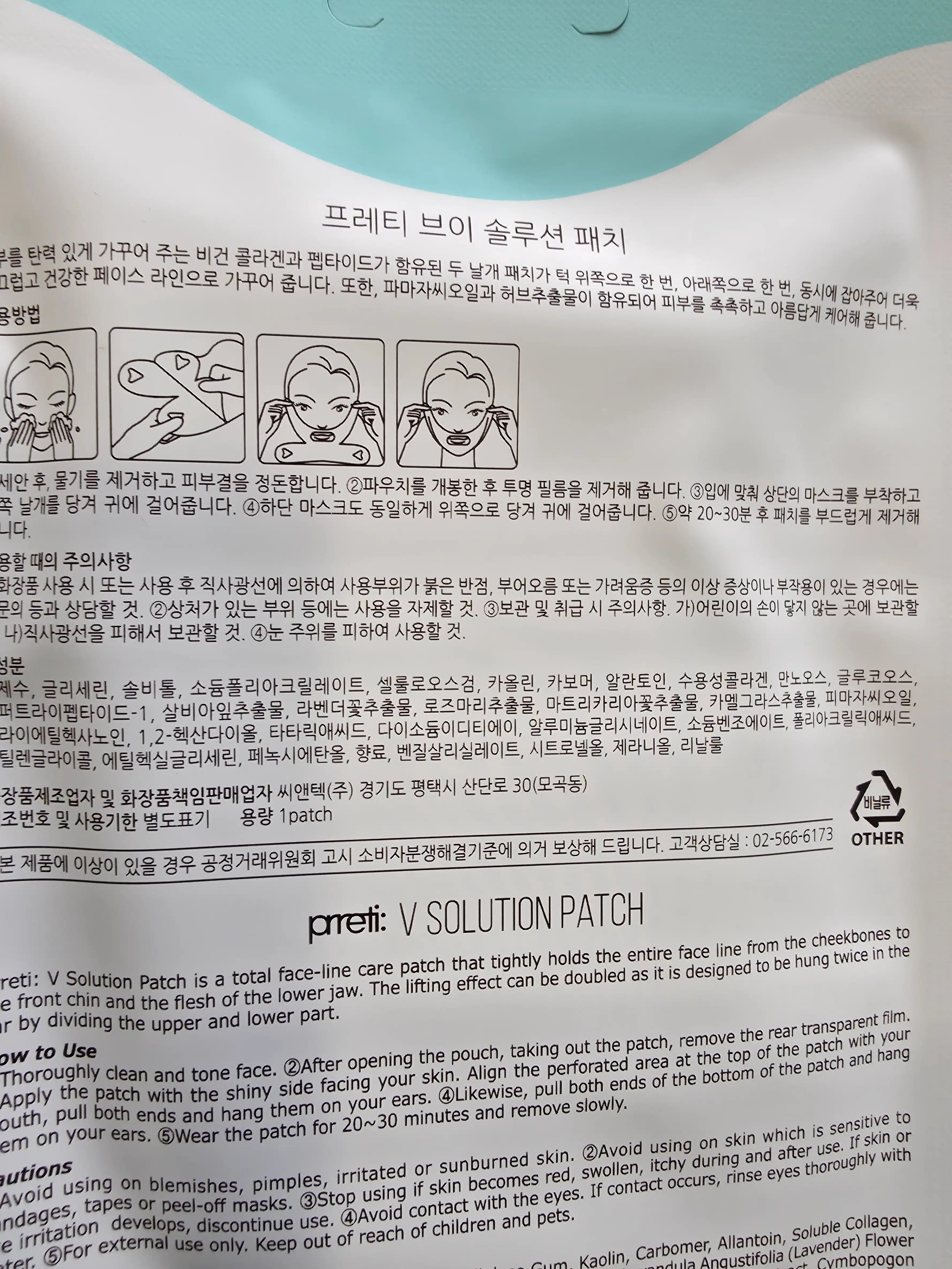 언니의파우치 리뷰 이미지 2 - [V라인 솔루션 리프팅 패치]