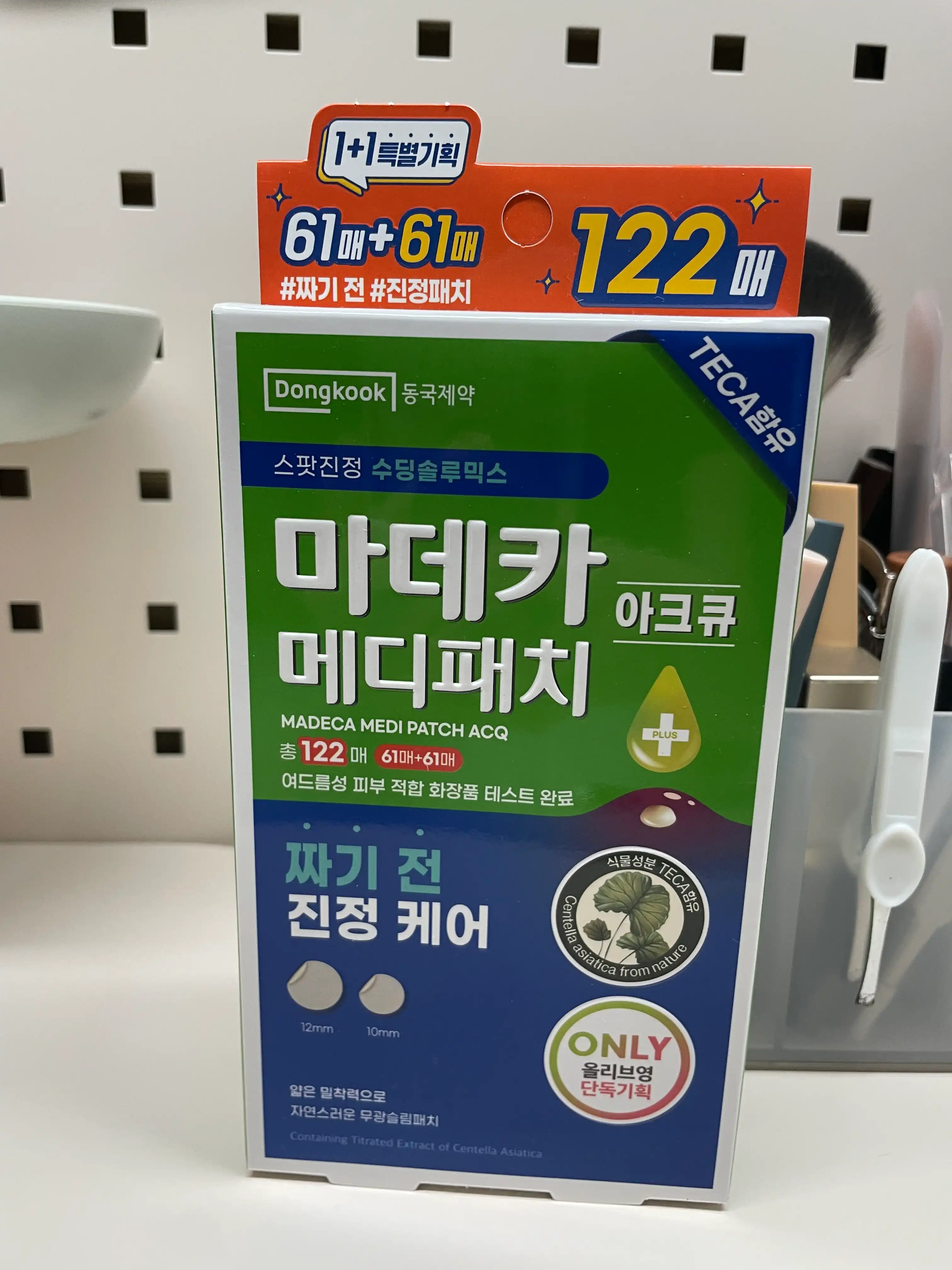 언니의파우치 리뷰 이미지 - [마데카 메디 패치 아크큐]