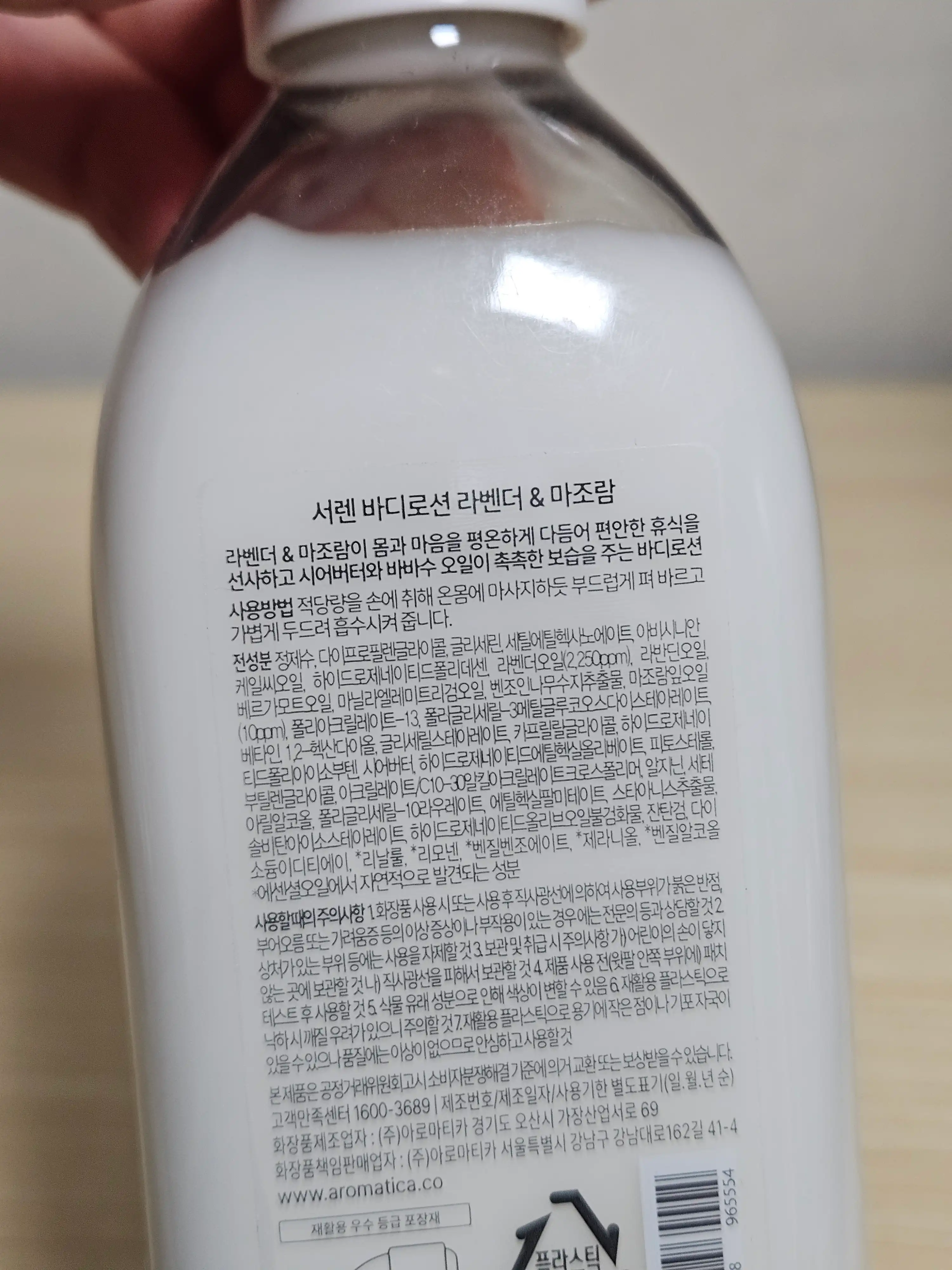 언니의파우치 리뷰 이미지 2 - [서렌 바디로션 라벤더 앤 마조람]